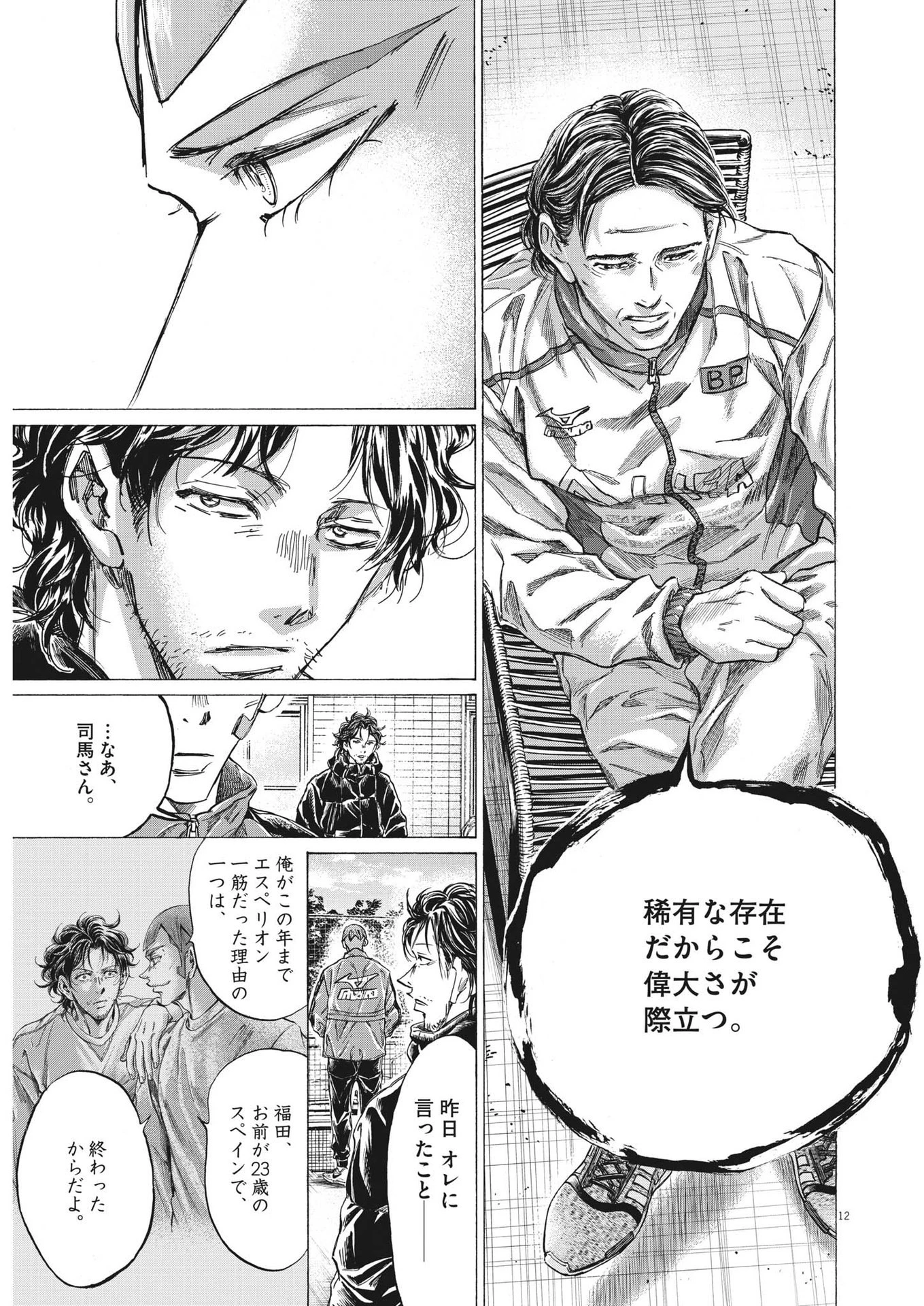 アオアシ 第292話 - 12