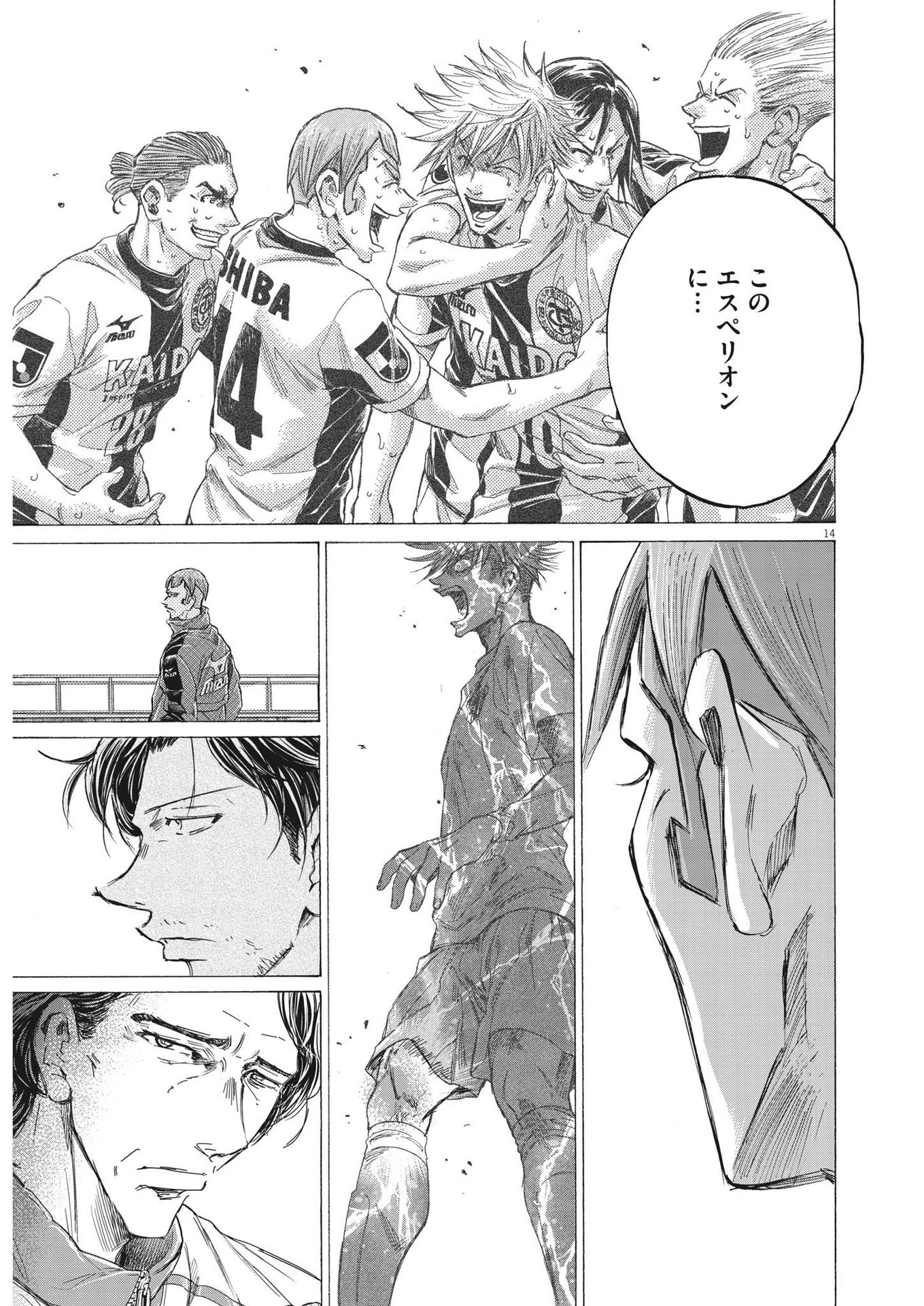 アオアシ 第292話 - 14