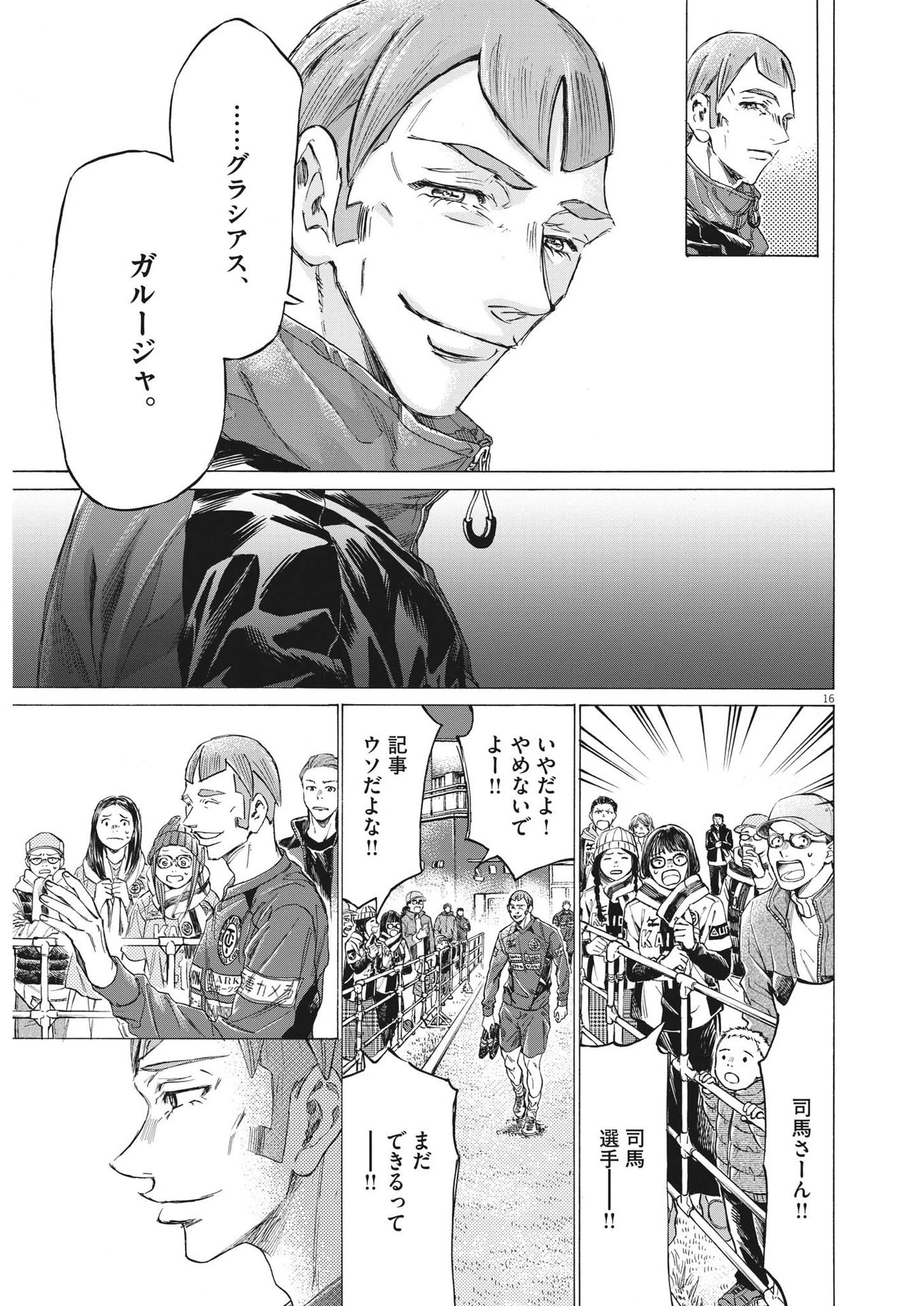 アオアシ 第292話 - 16