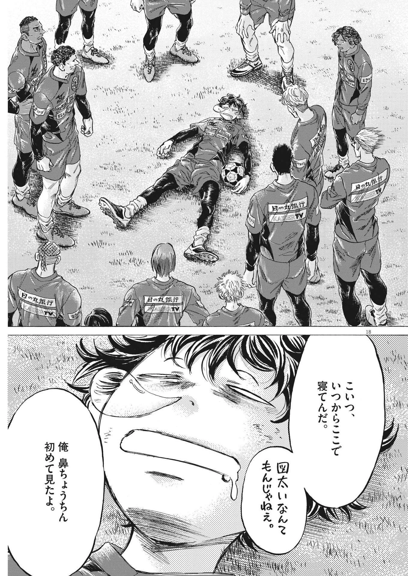 アオアシ 第292話 - 18