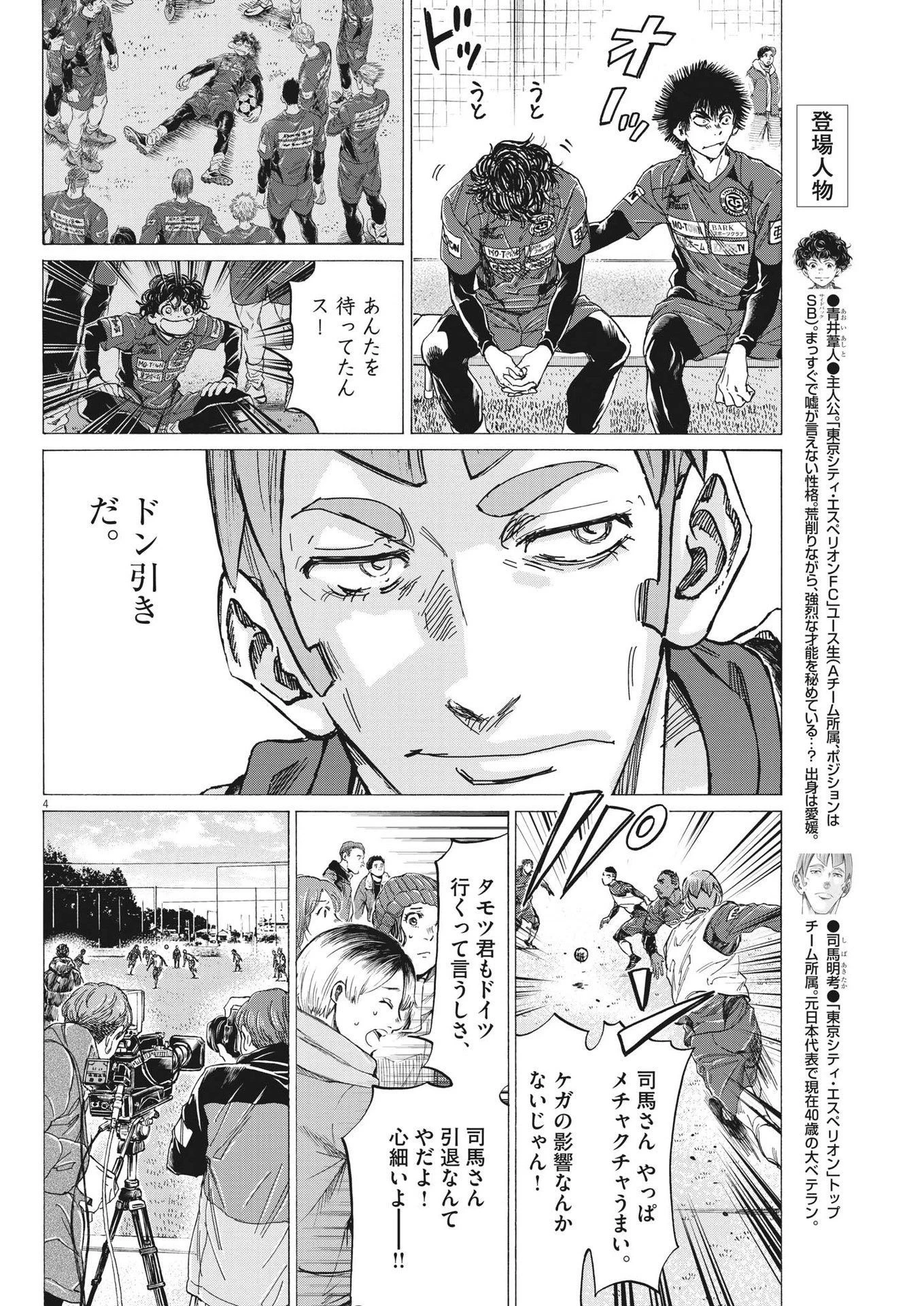 アオアシ 第293話 - 4