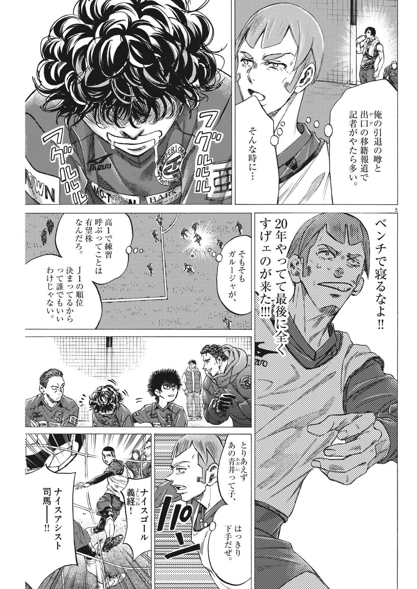 アオアシ 第293話 - 5