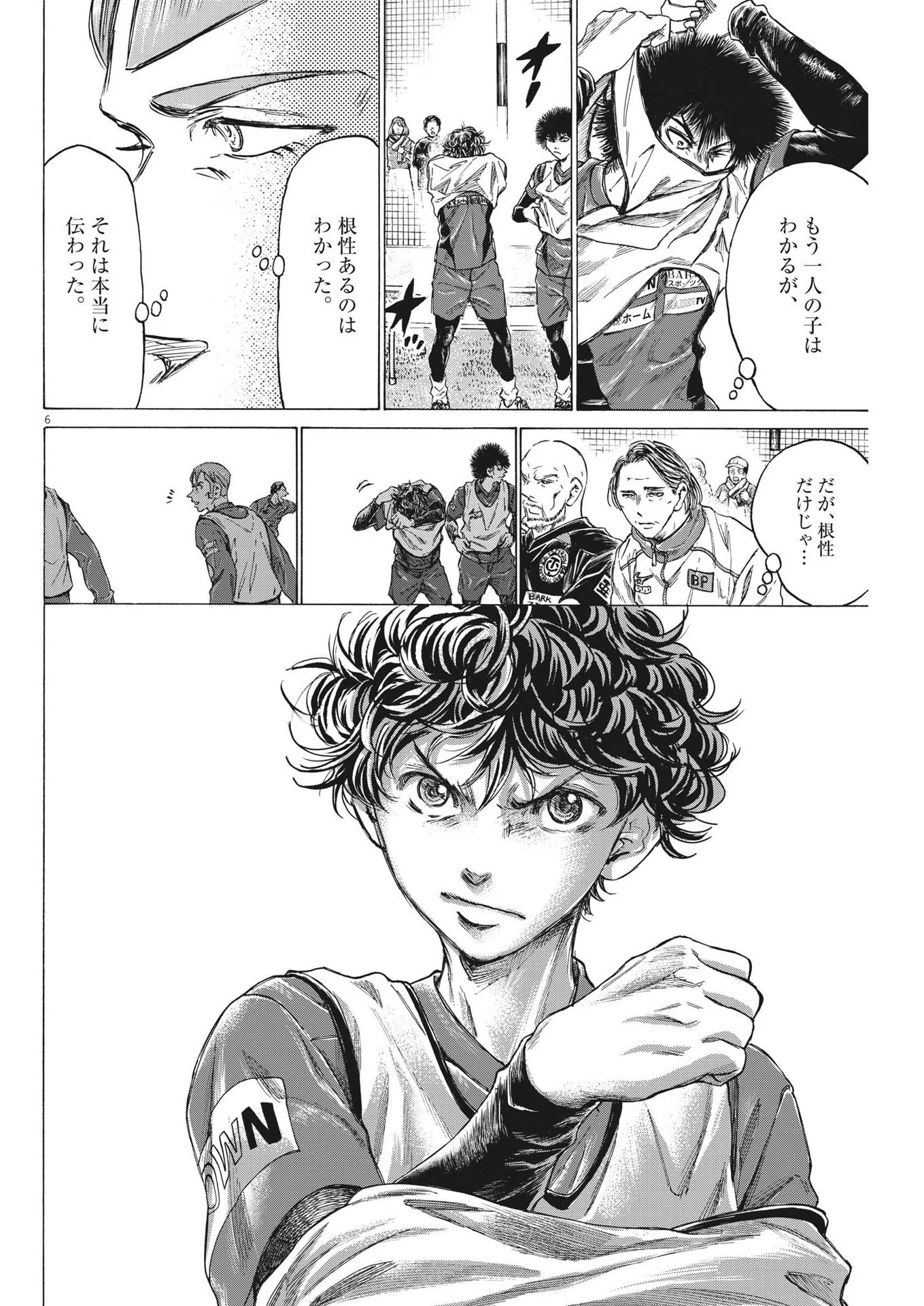 アオアシ 第293話 - 6