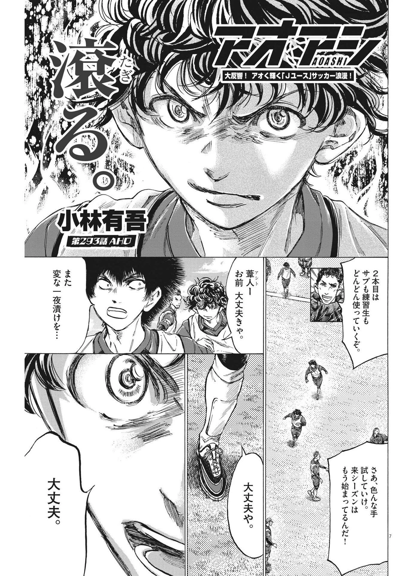 アオアシ 第293話 - 7