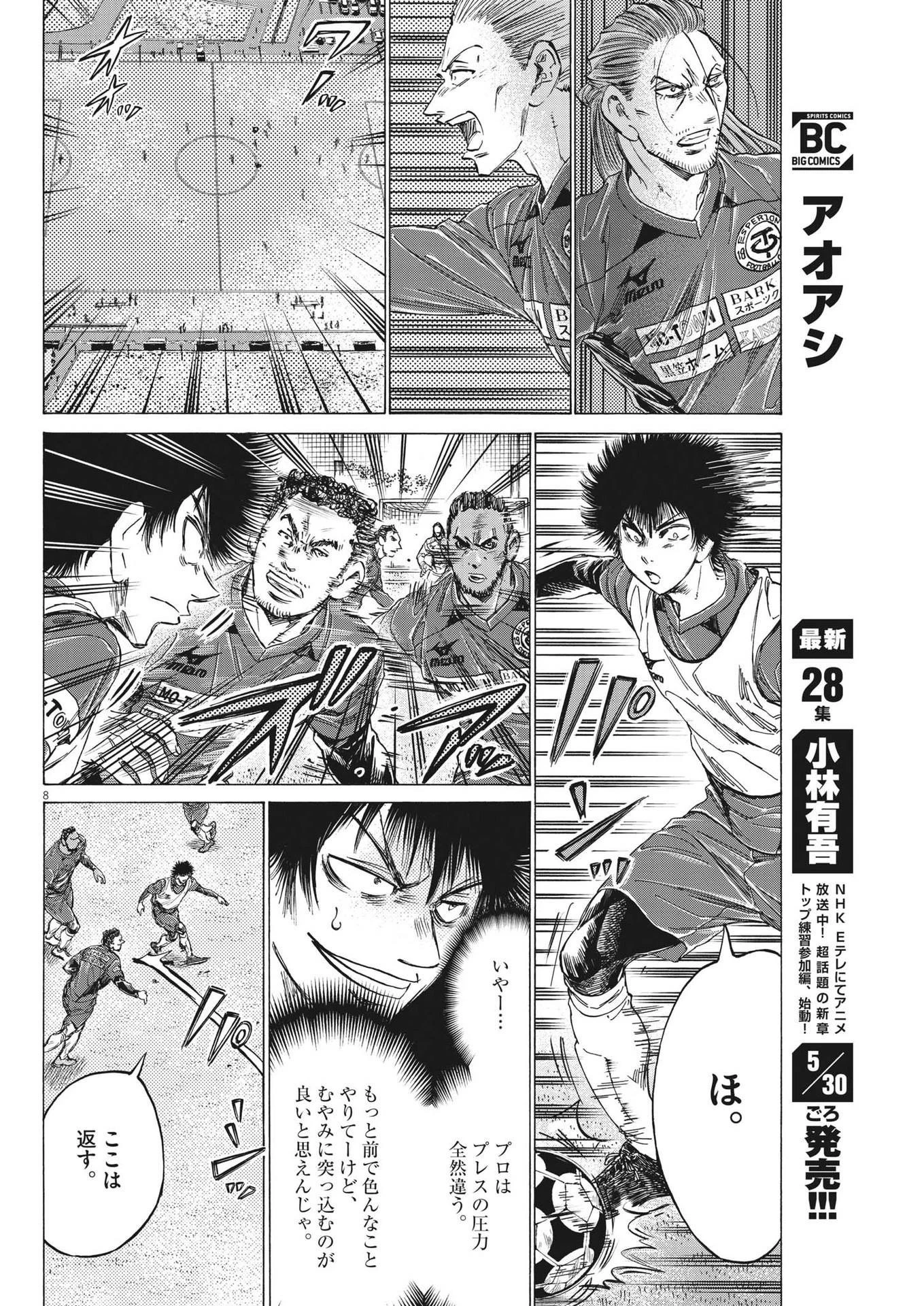 アオアシ 第293話 - 8