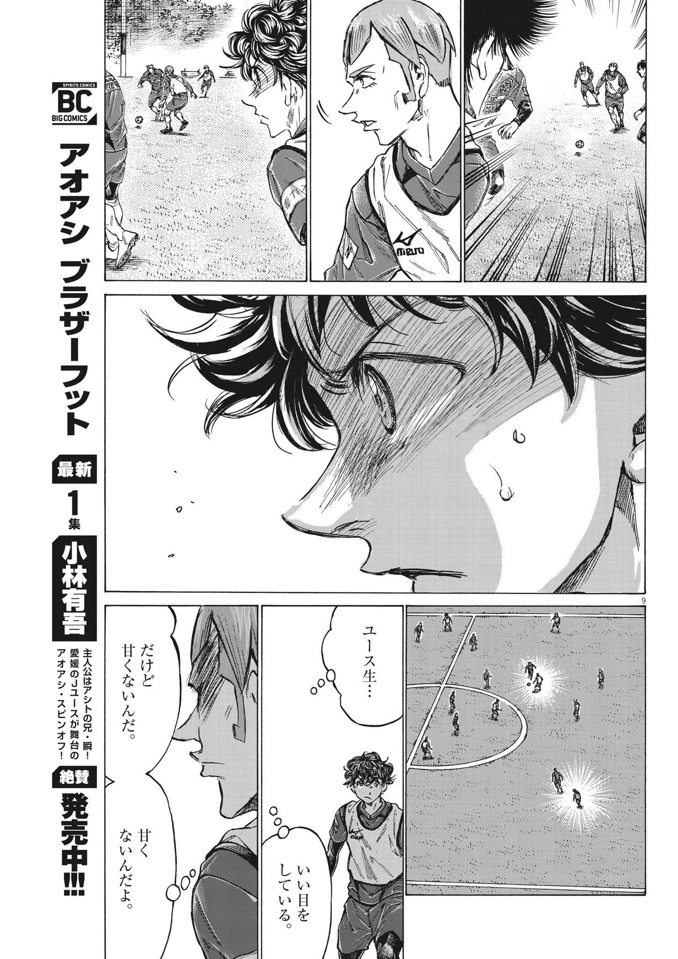 アオアシ 第293話 - 9
