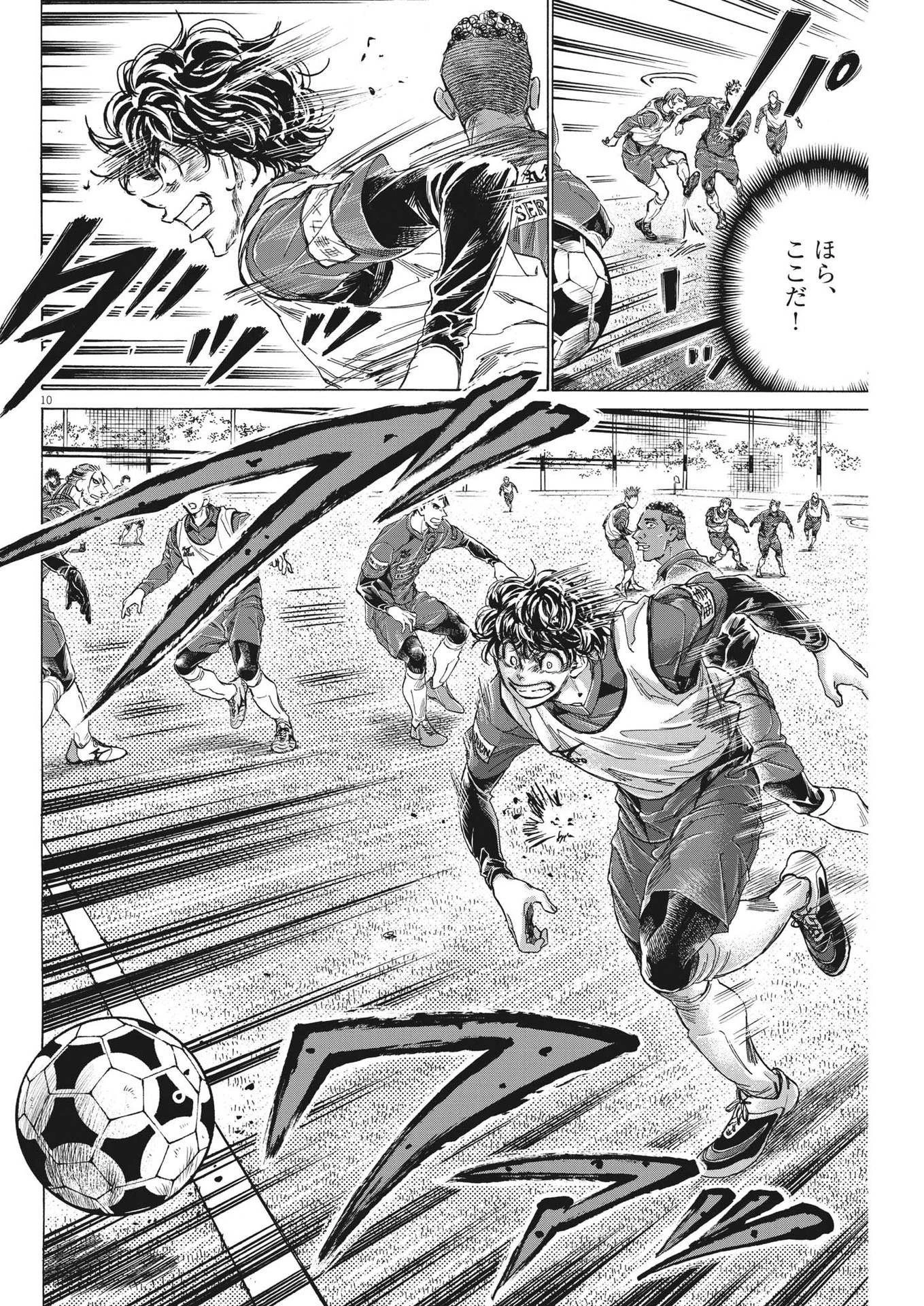 アオアシ 第293話 - 10