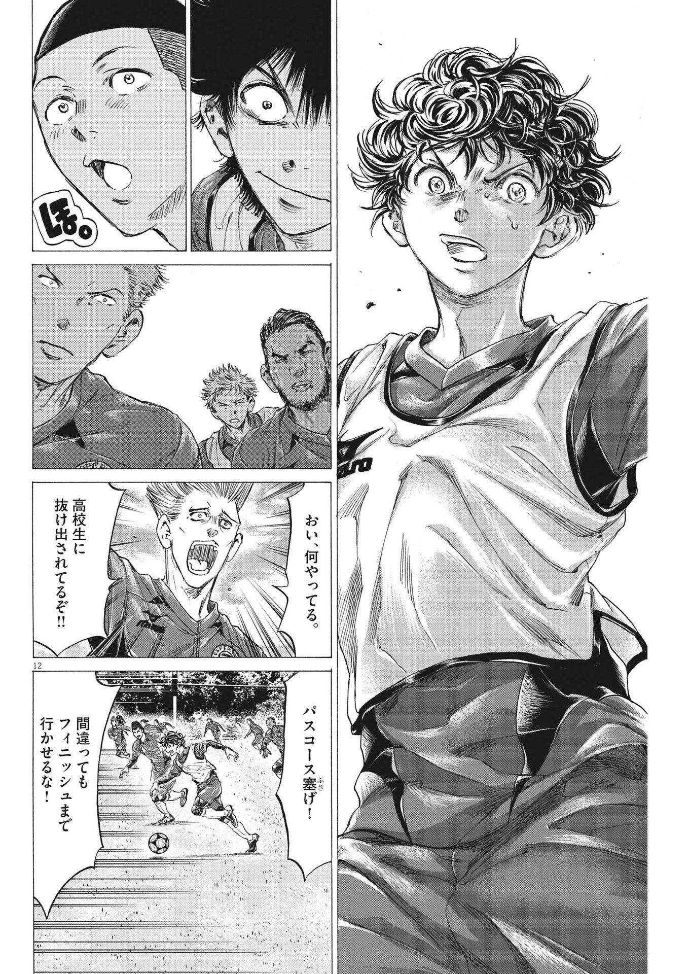 アオアシ 第293話 - 12