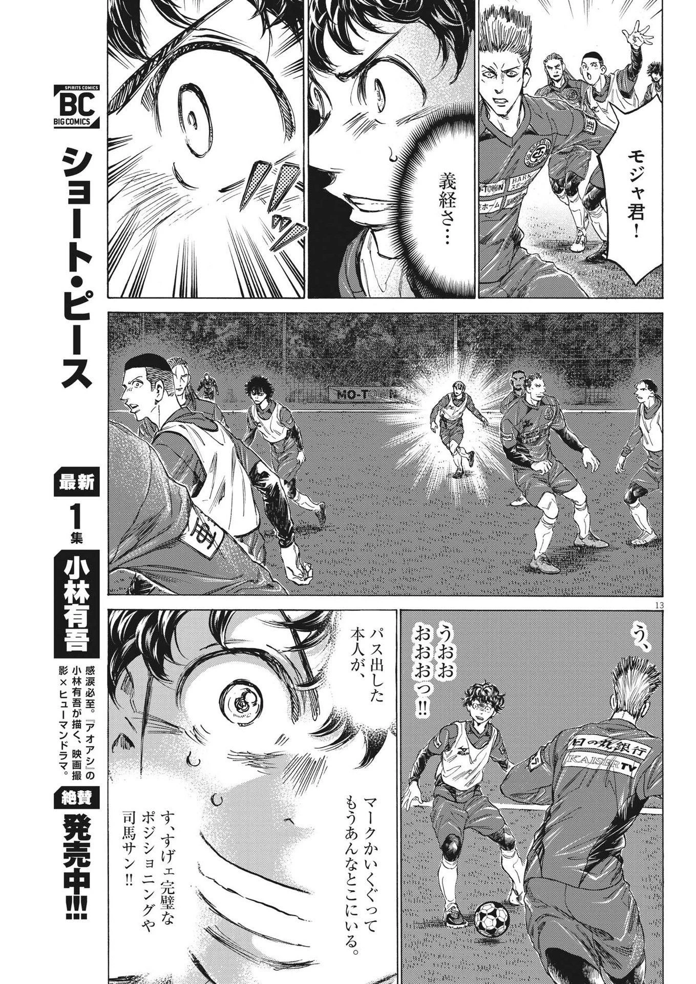アオアシ 第293話 - 13