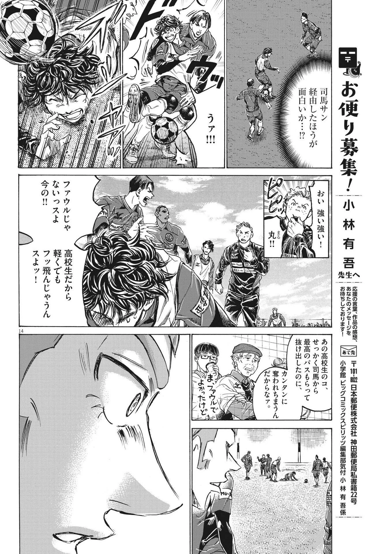 アオアシ 第293話 - 14