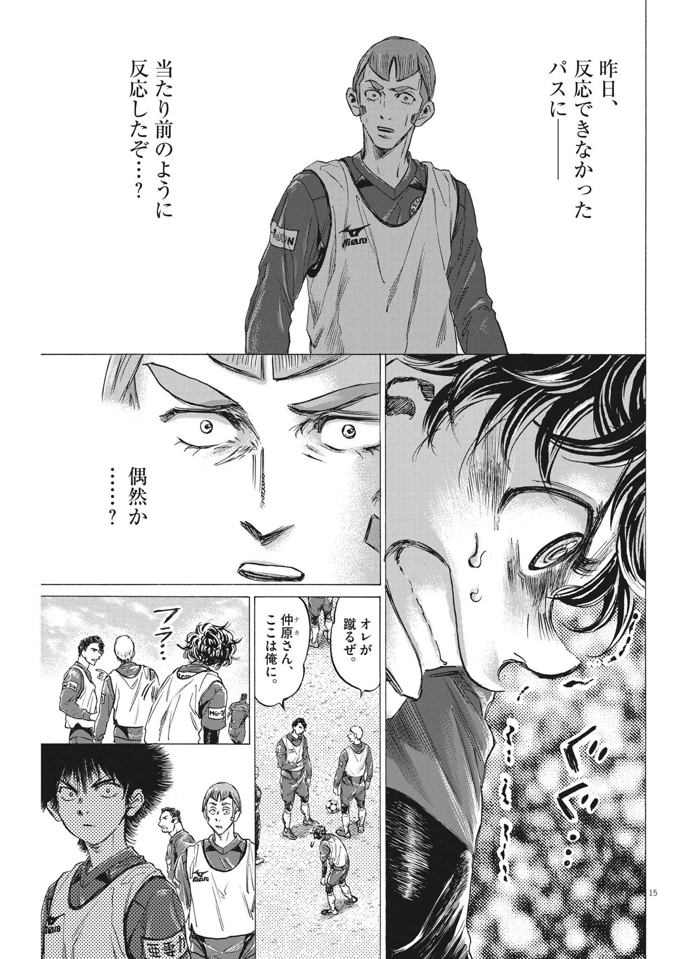 アオアシ 第293話 - 15