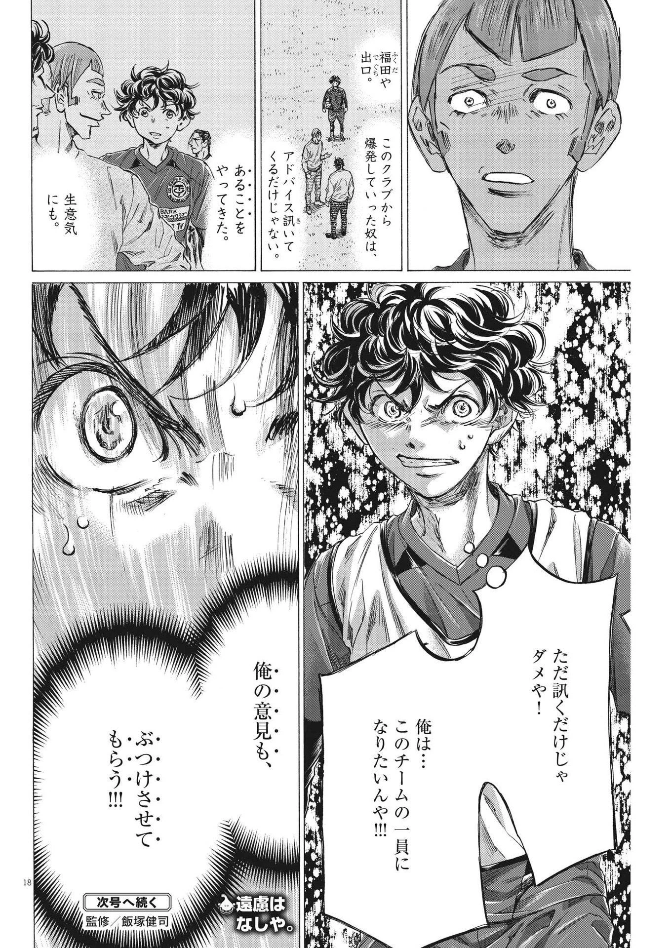 アオアシ 第293話 - 18