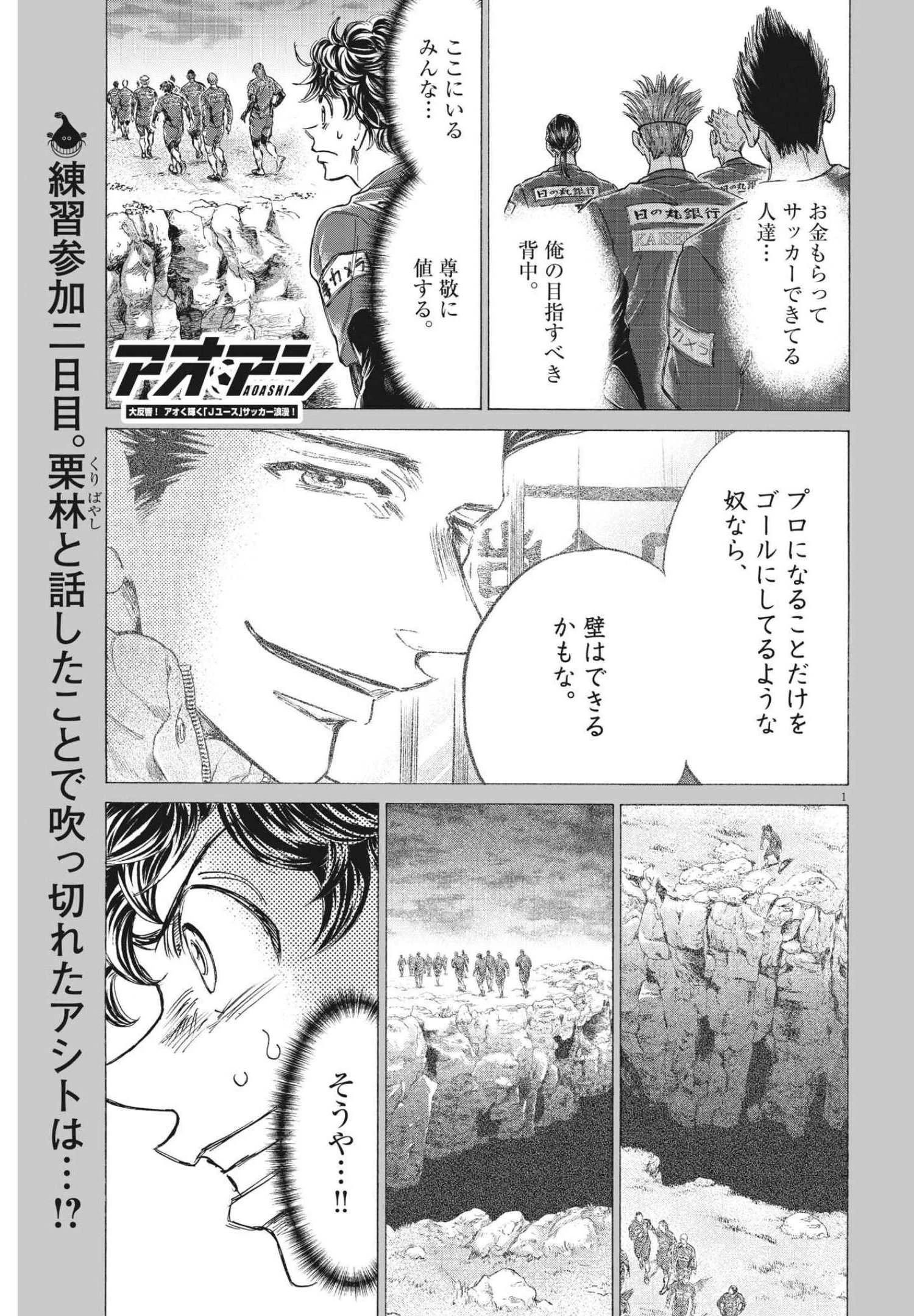 アオアシ 第294話 - 1