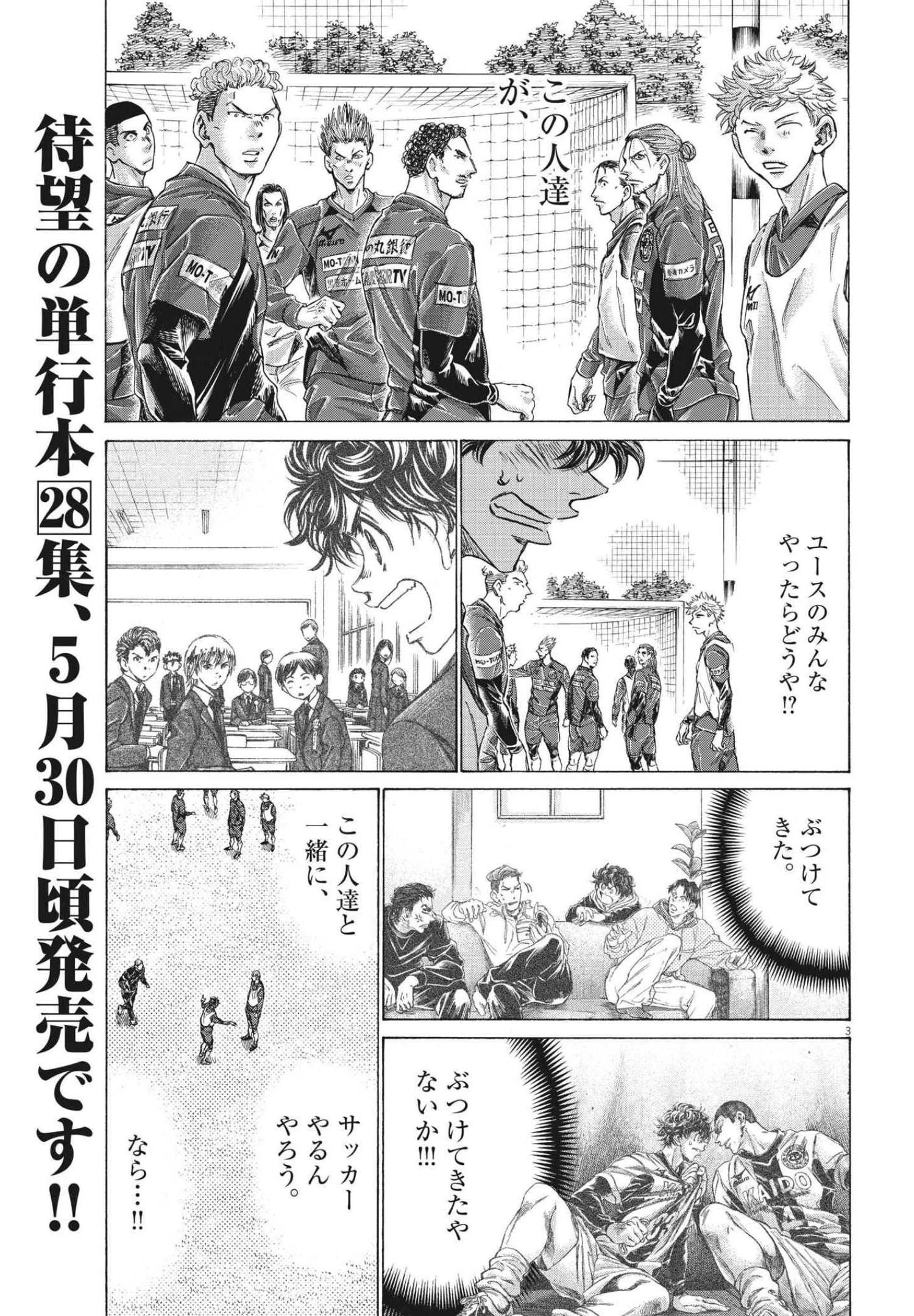 アオアシ 第294話 - 3