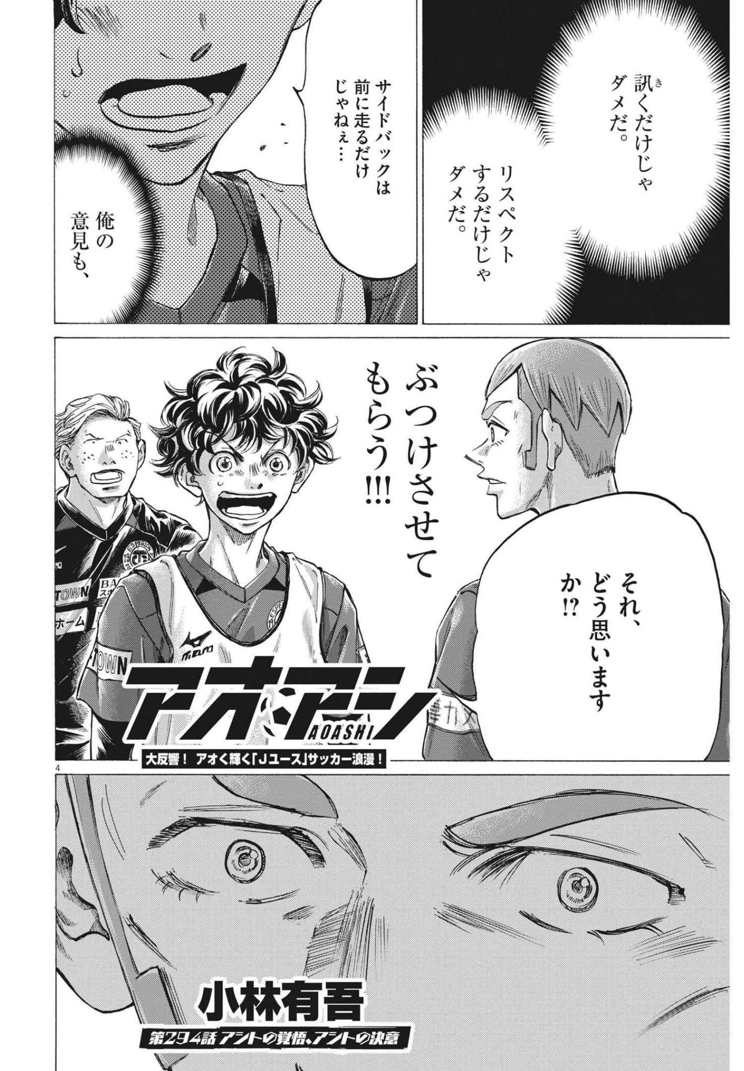 アオアシ 第294話 - 4