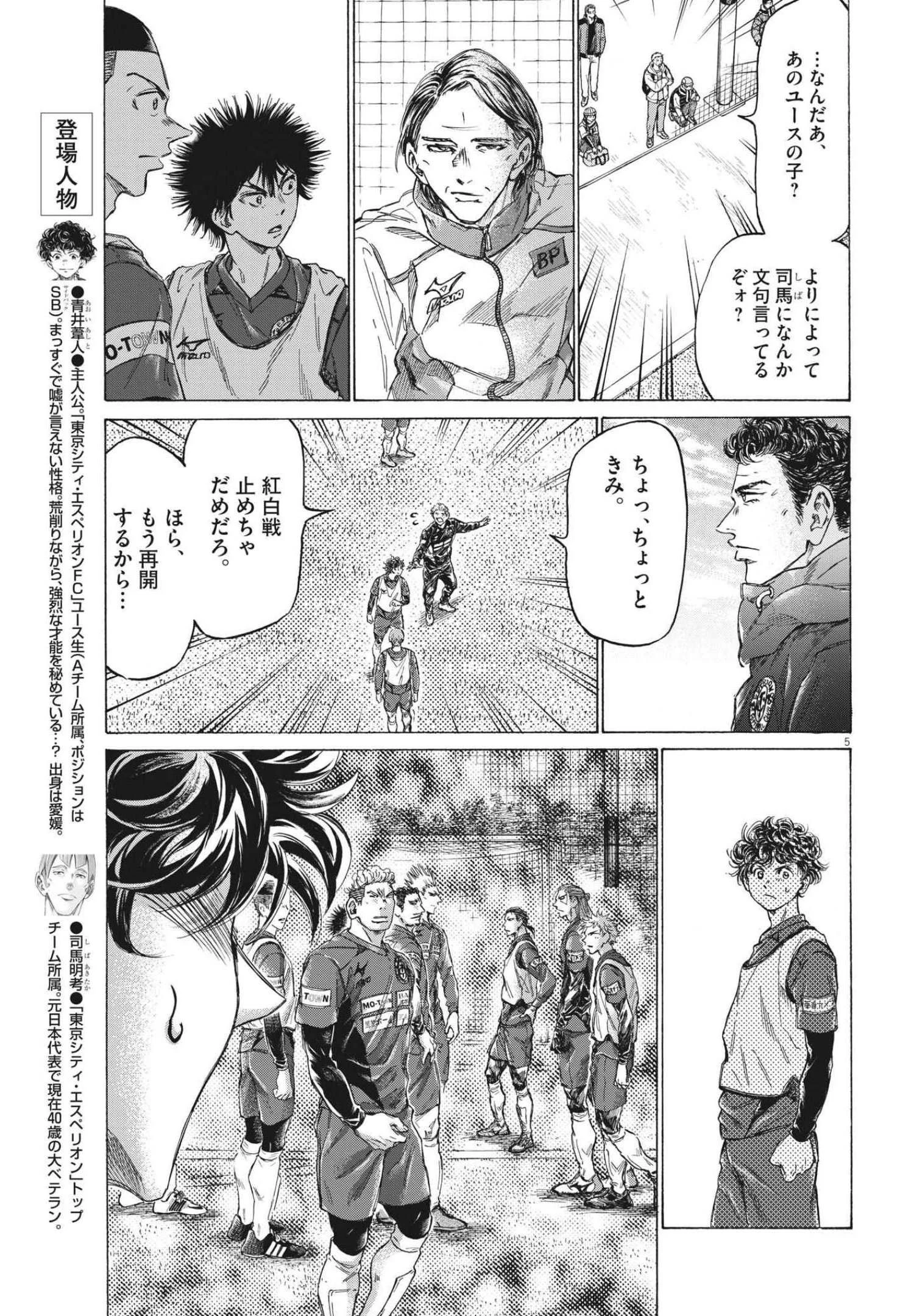 アオアシ 第294話 - 5