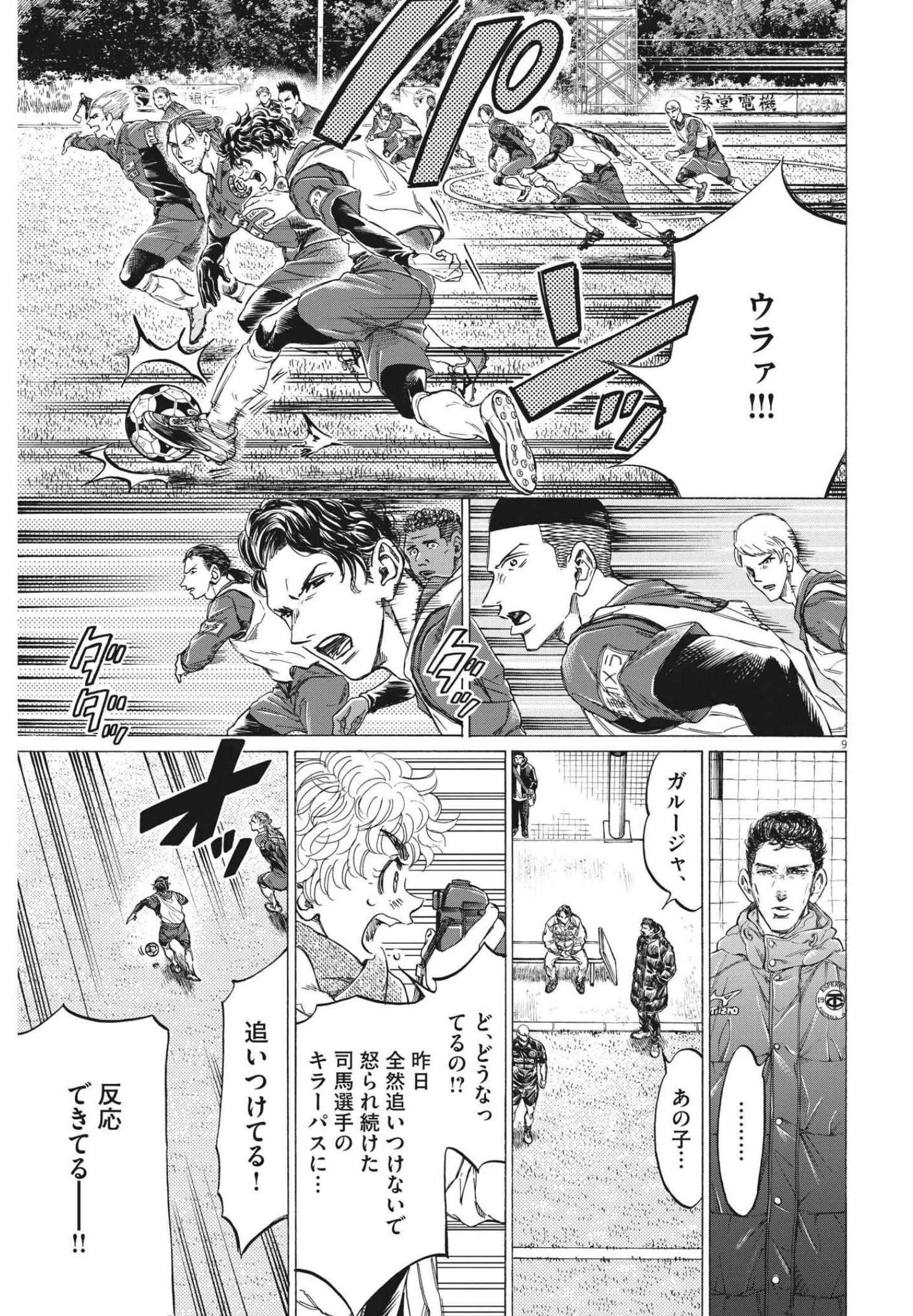 アオアシ 第294話 - 9