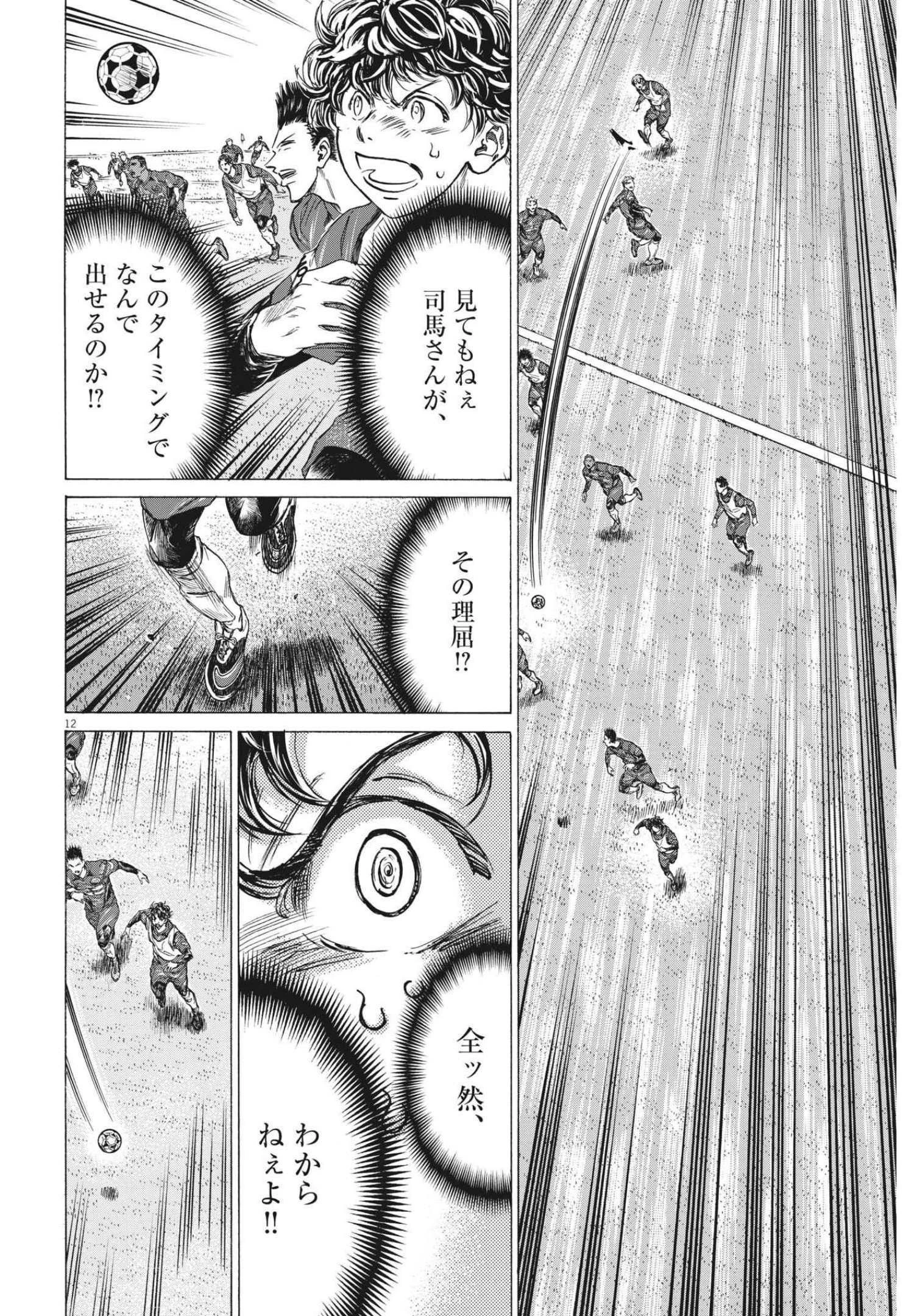アオアシ 第294話 - 12