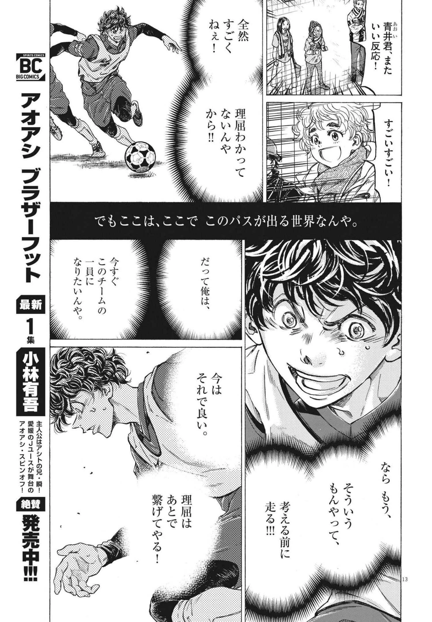 アオアシ 第294話 - 13