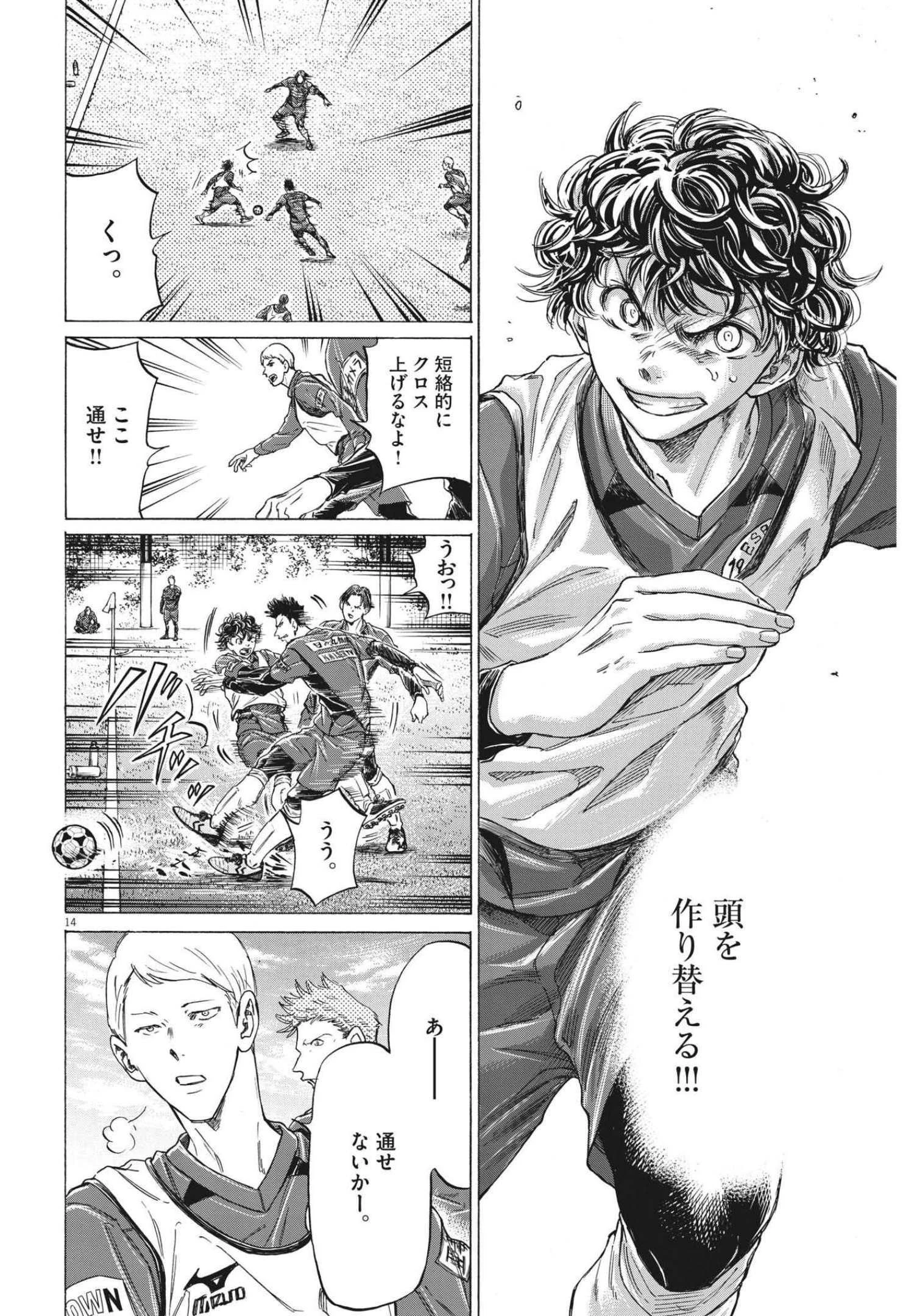 アオアシ 第294話 - 14