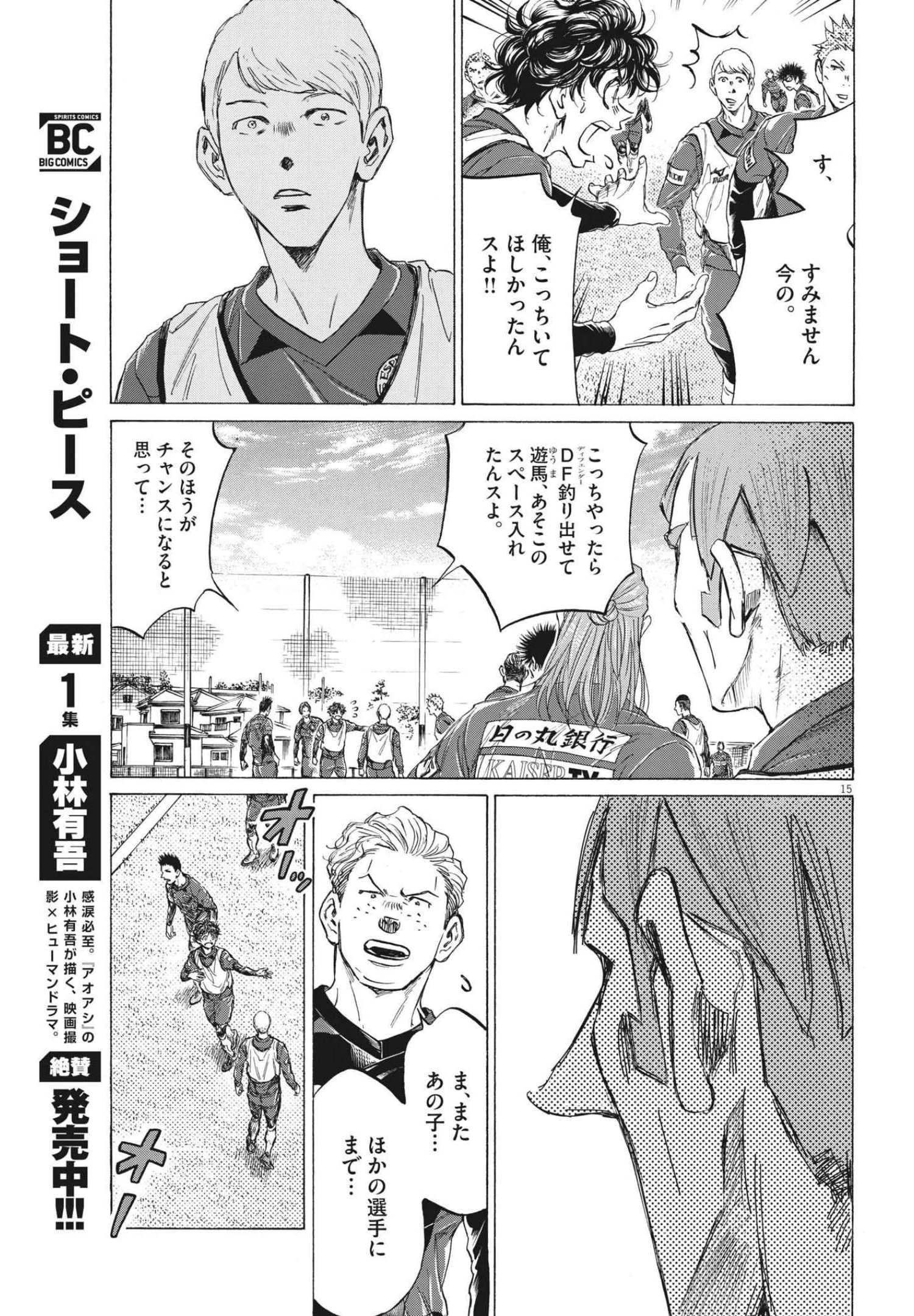 アオアシ 第294話 - 15