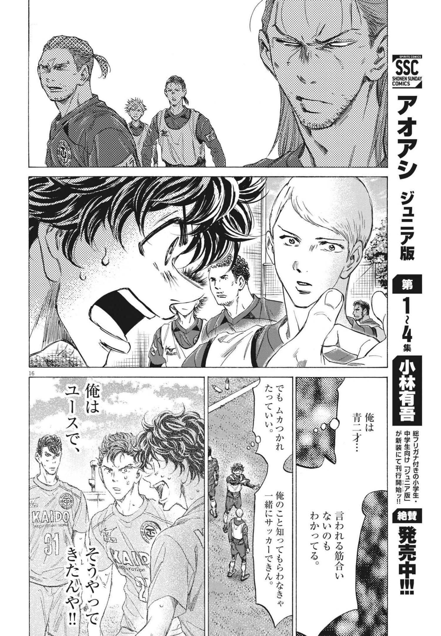 アオアシ 第294話 - 16