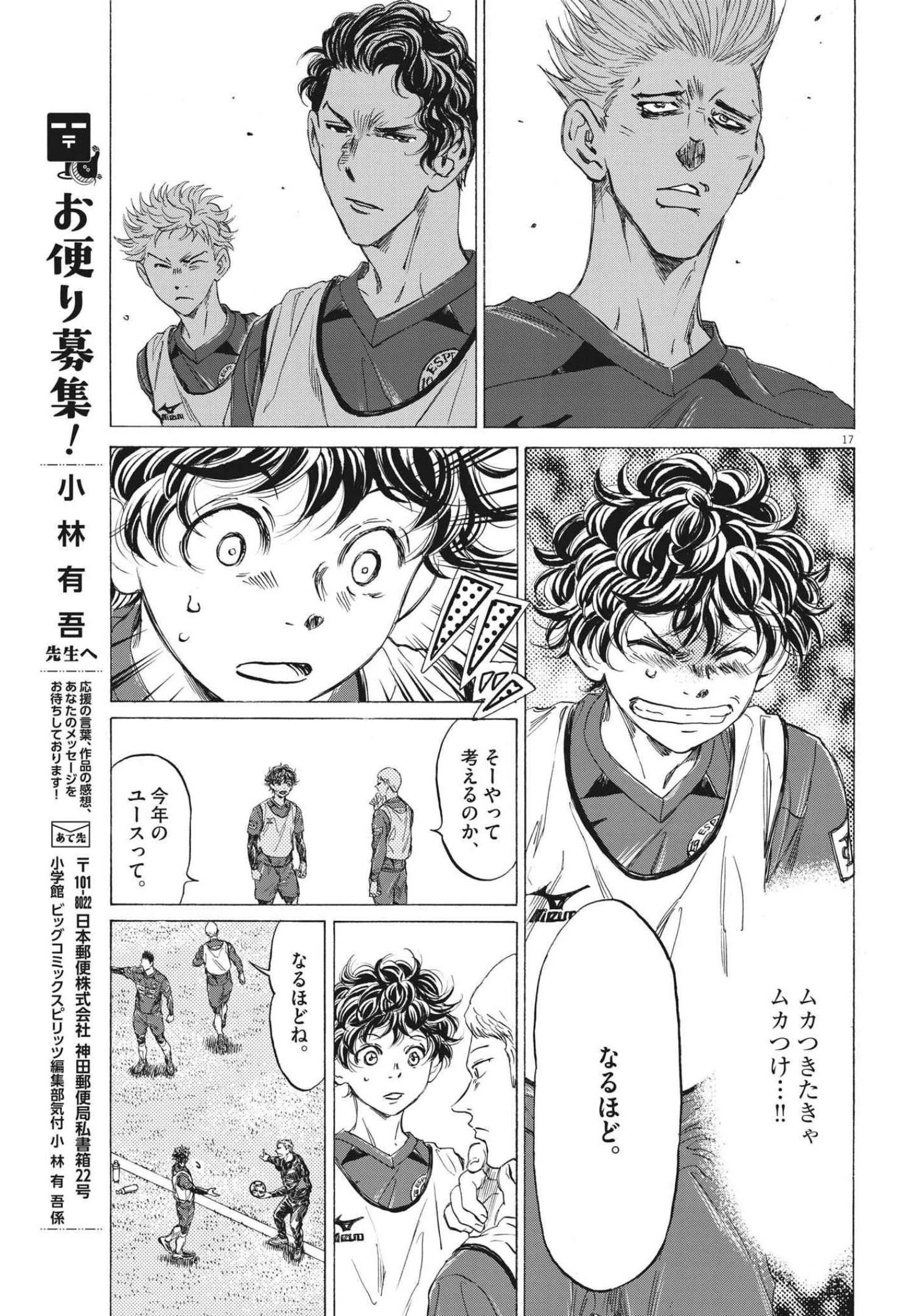 アオアシ 第294話 - 17