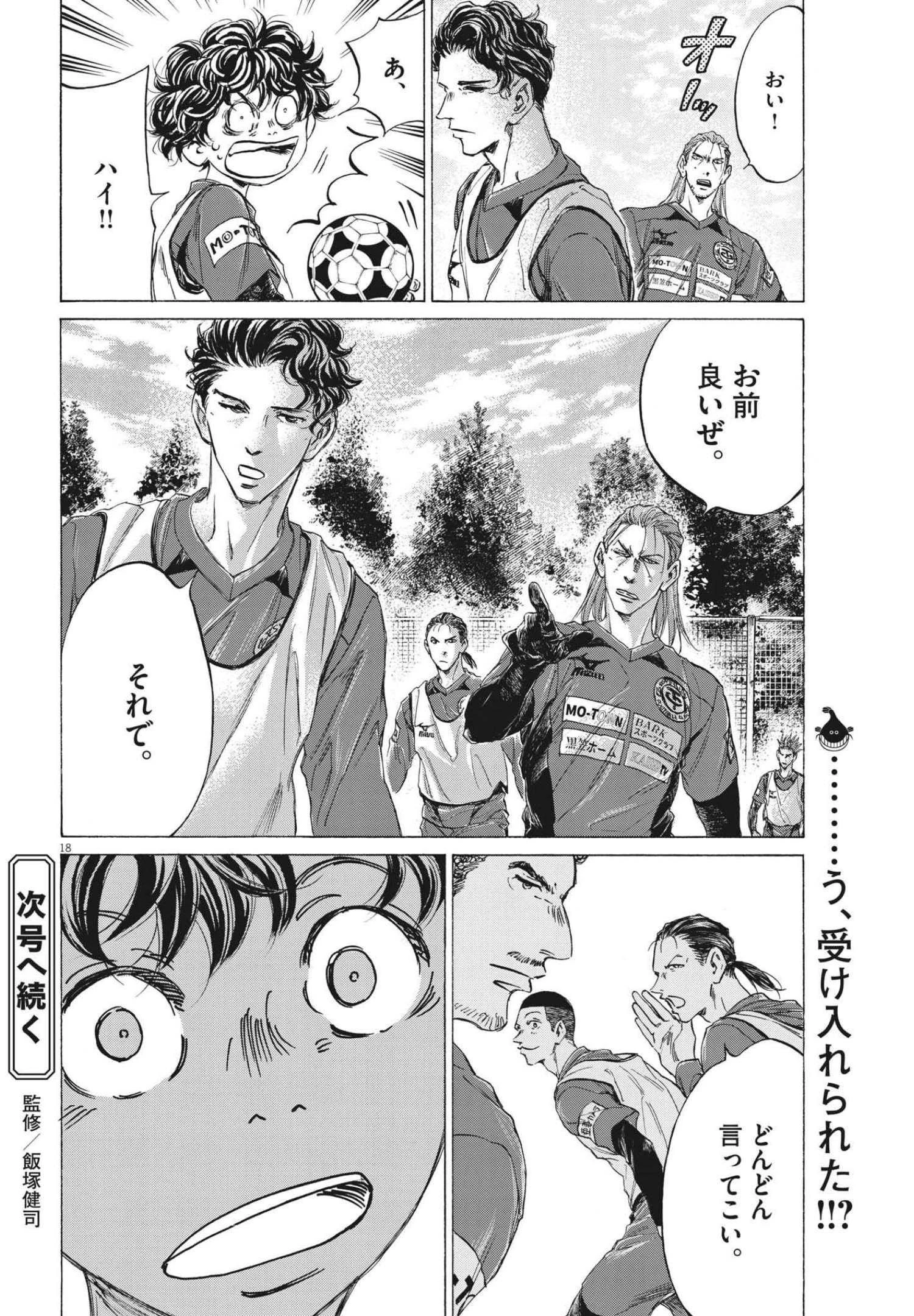 アオアシ 第294話 - 18