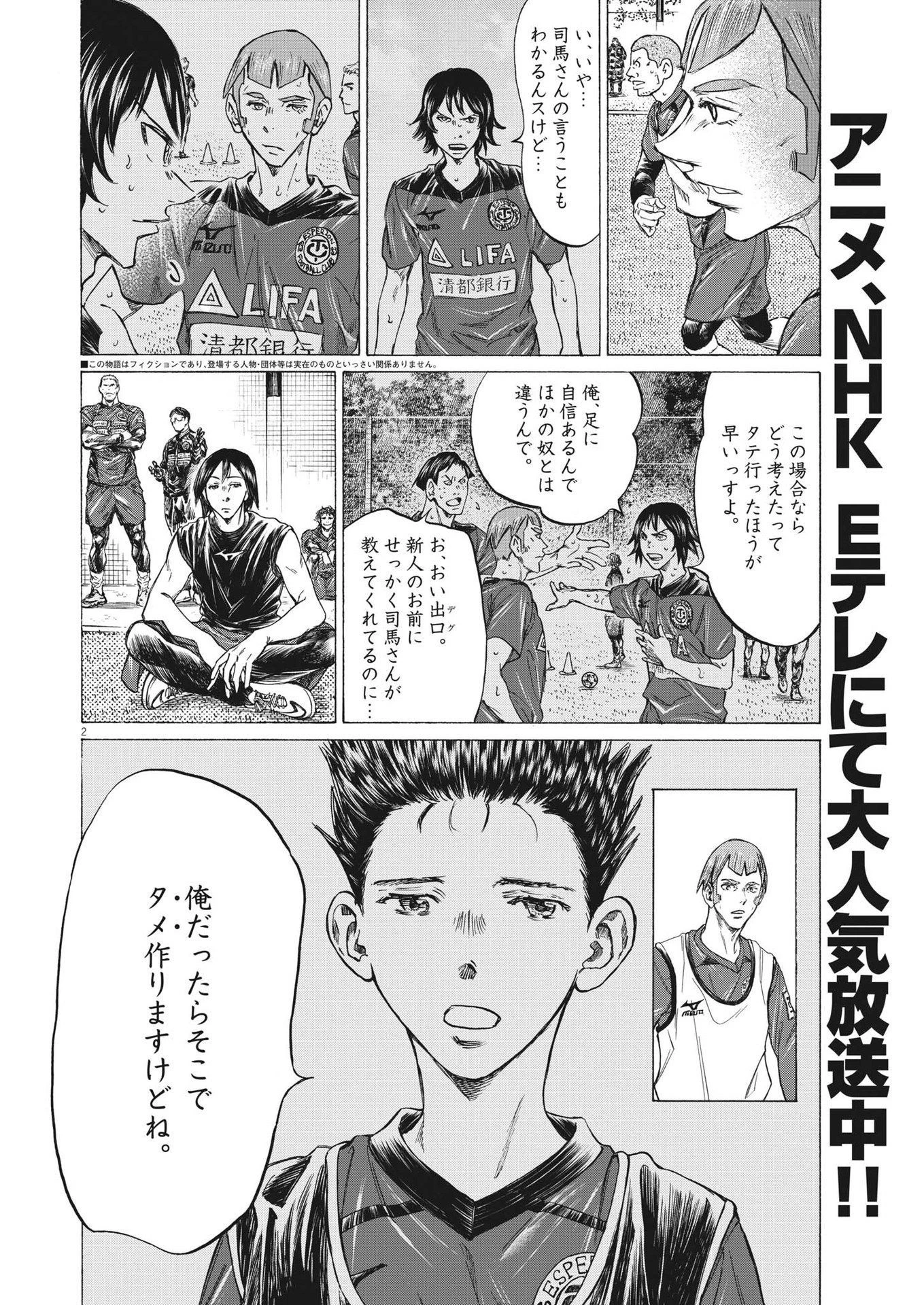 アオアシ 第295話 - 2