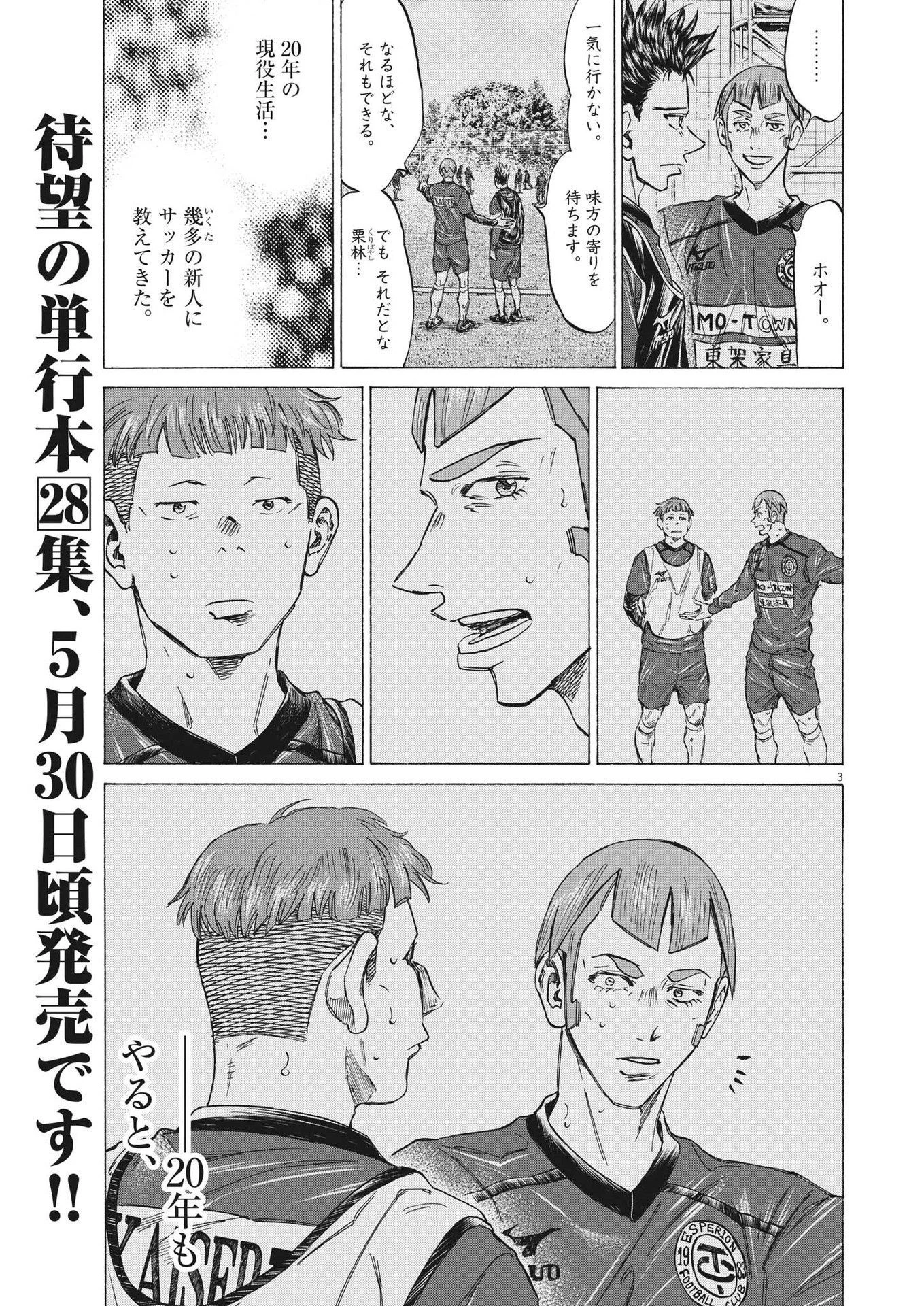 アオアシ 第295話 - 3