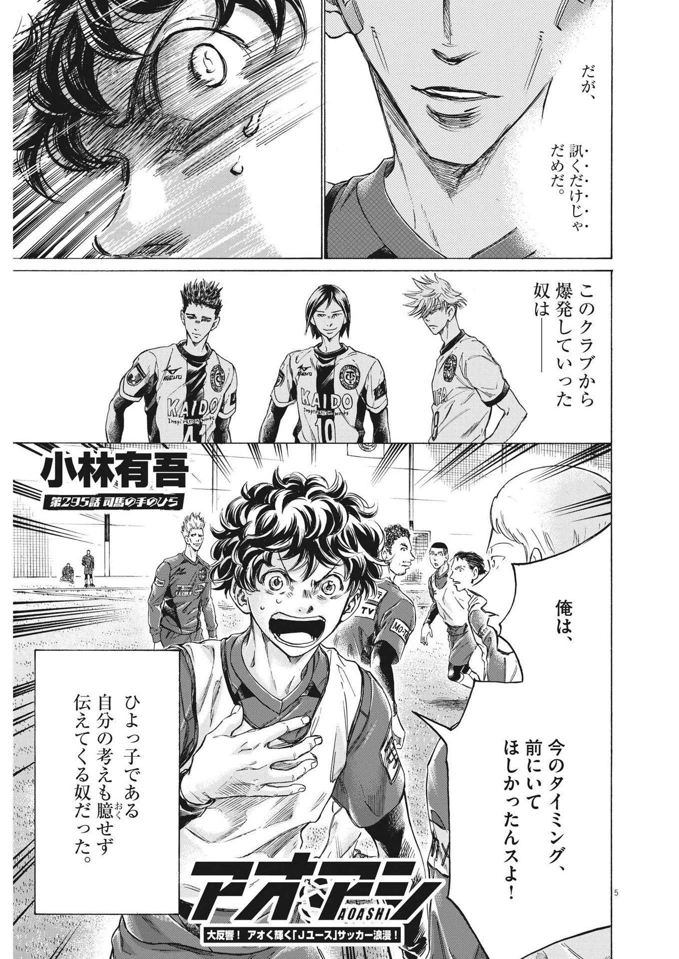 アオアシ 第295話 - 5