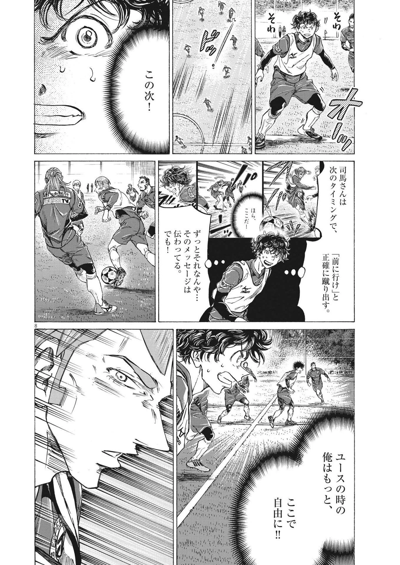 アオアシ 第295話 - 8