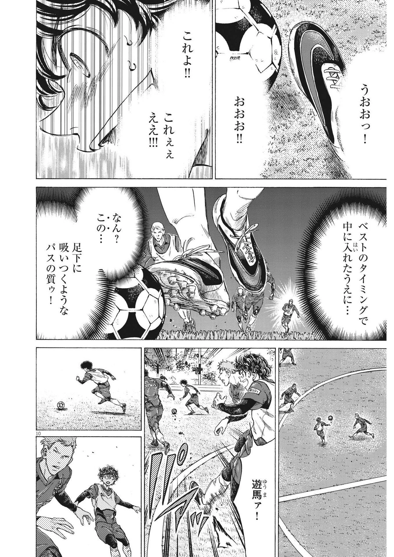 アオアシ 第295話 - 10