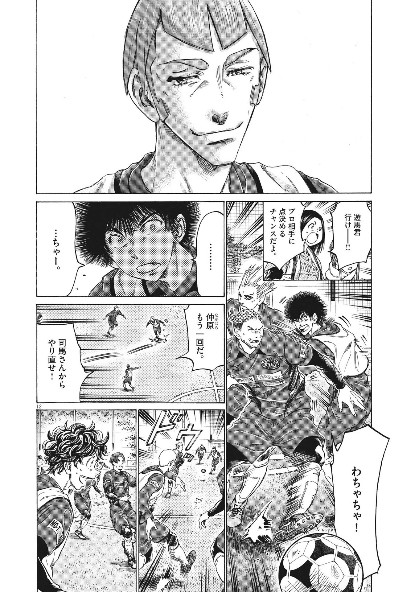 アオアシ 第295話 - 12