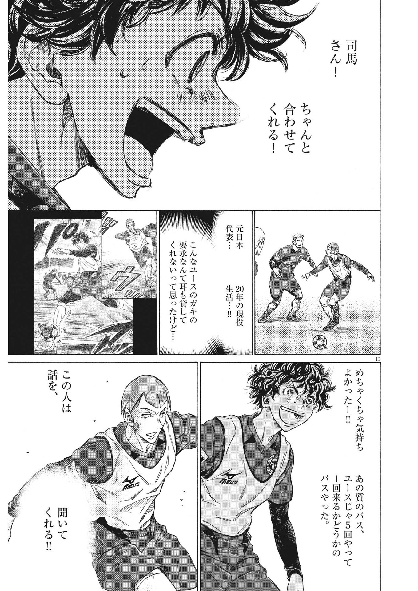 アオアシ 第295話 - 13