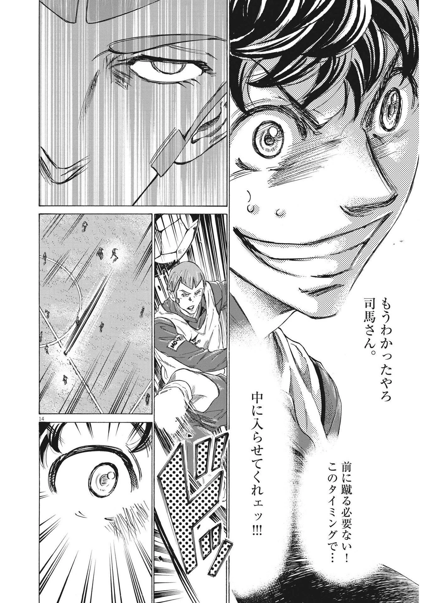 アオアシ 第295話 - 14