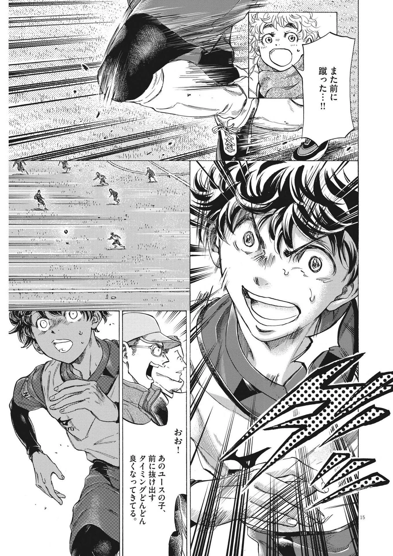アオアシ 第295話 - 15