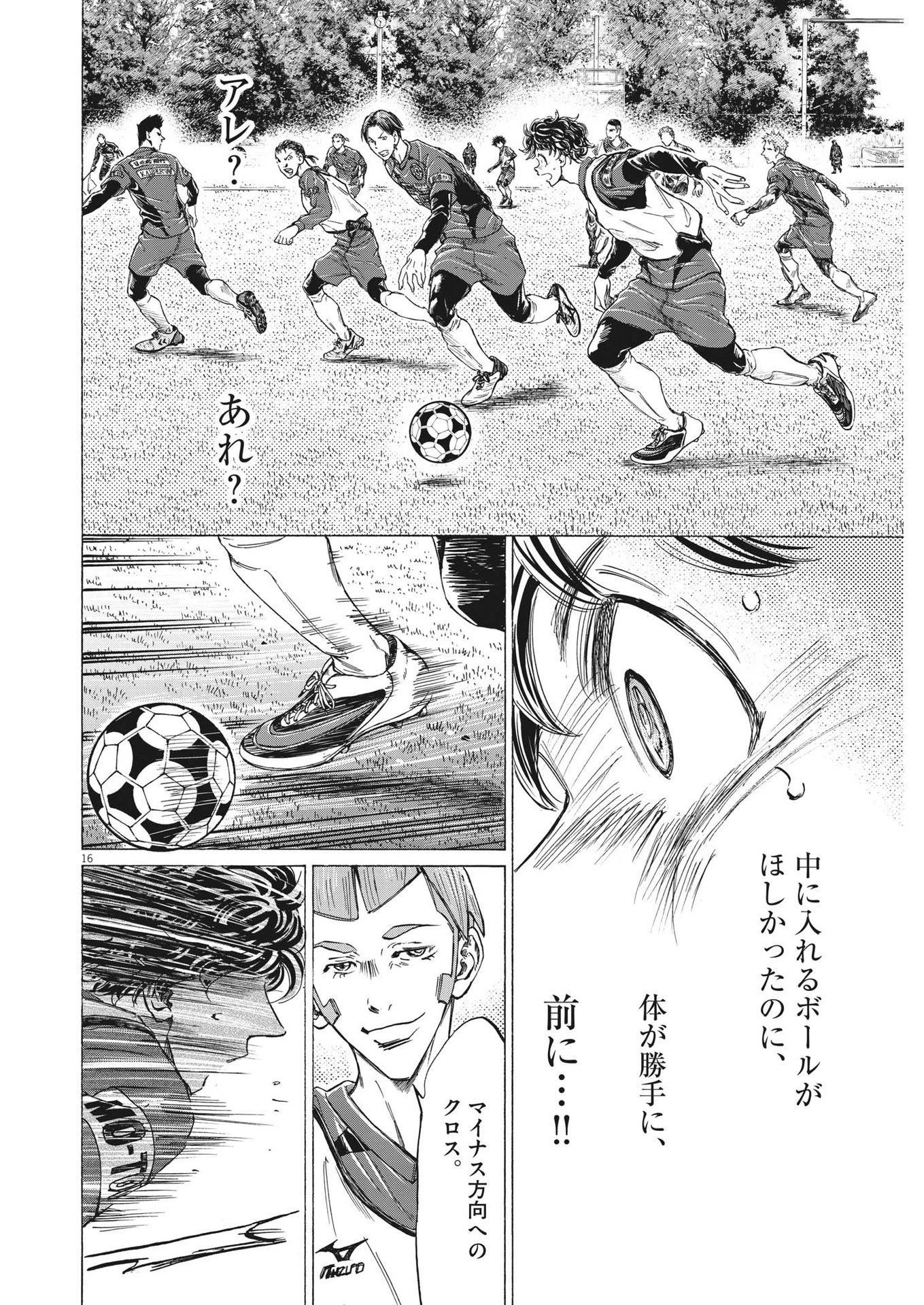 アオアシ 第295話 - 16