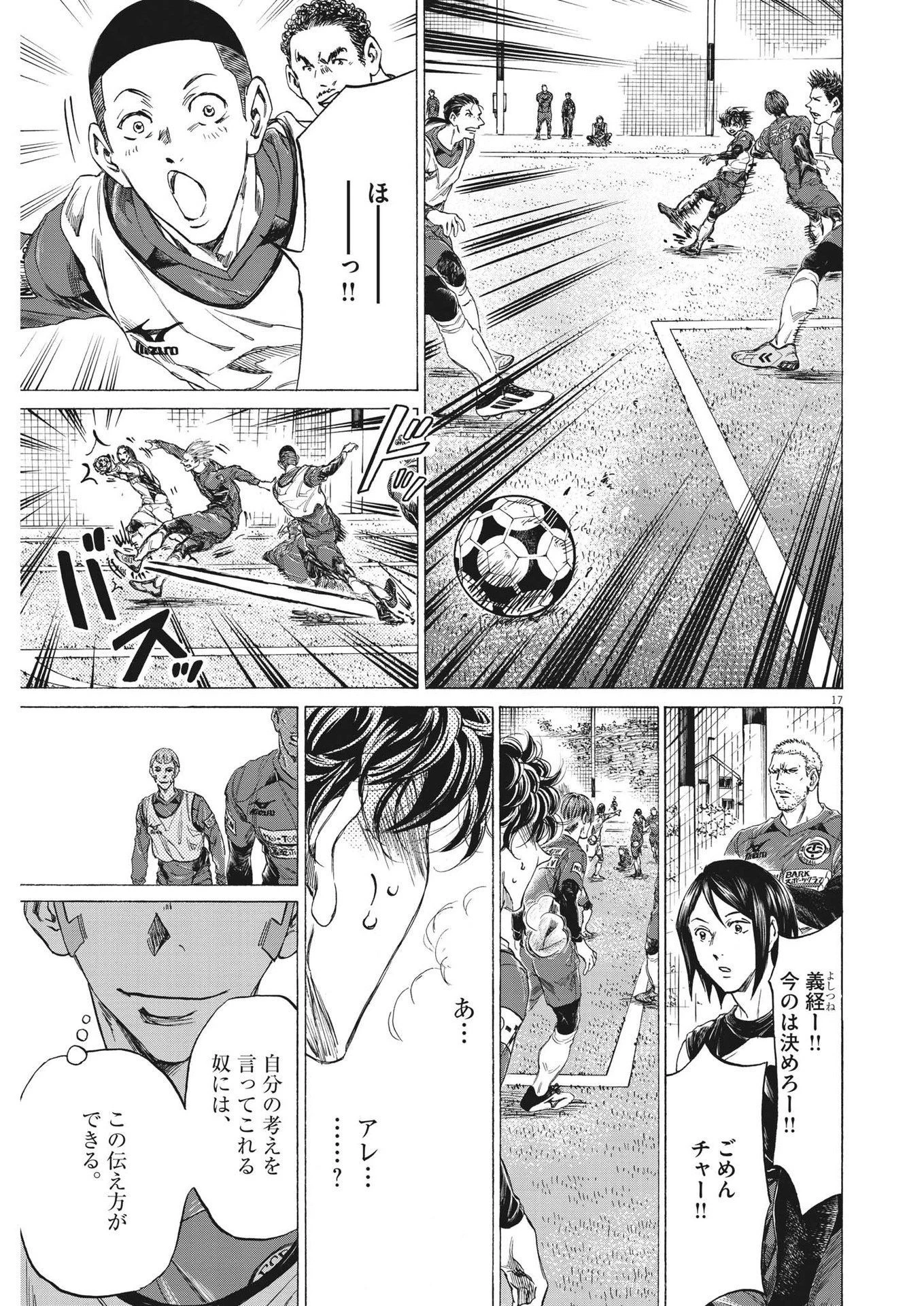 アオアシ 第295話 - 17