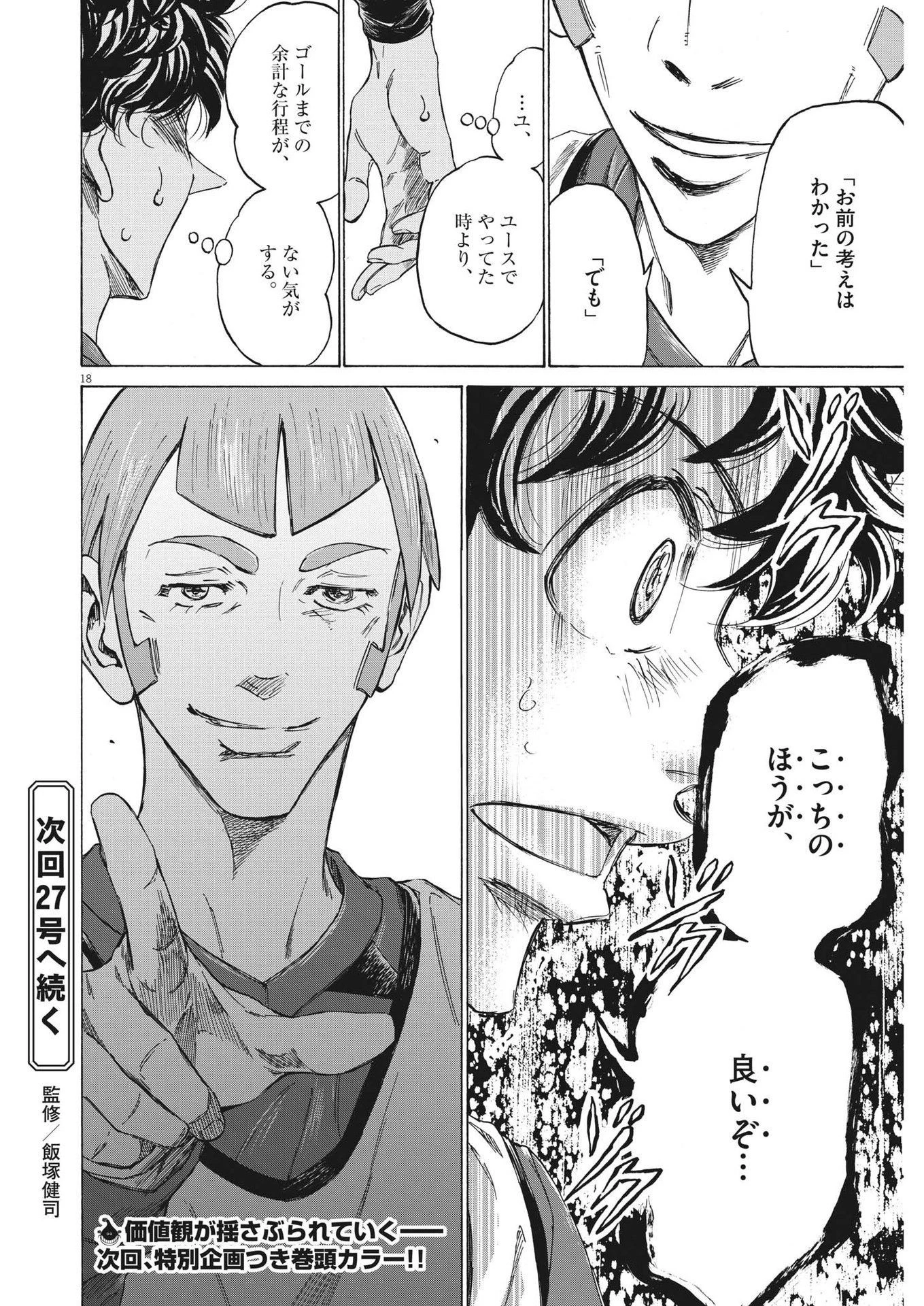 アオアシ 第295話 - 18
