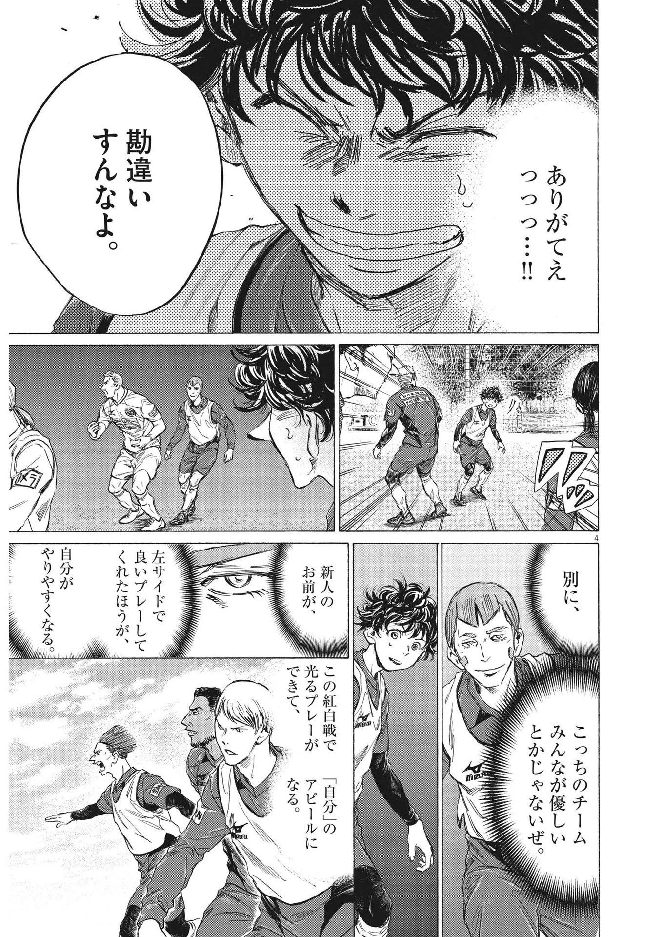 アオアシ 第296話 - 4