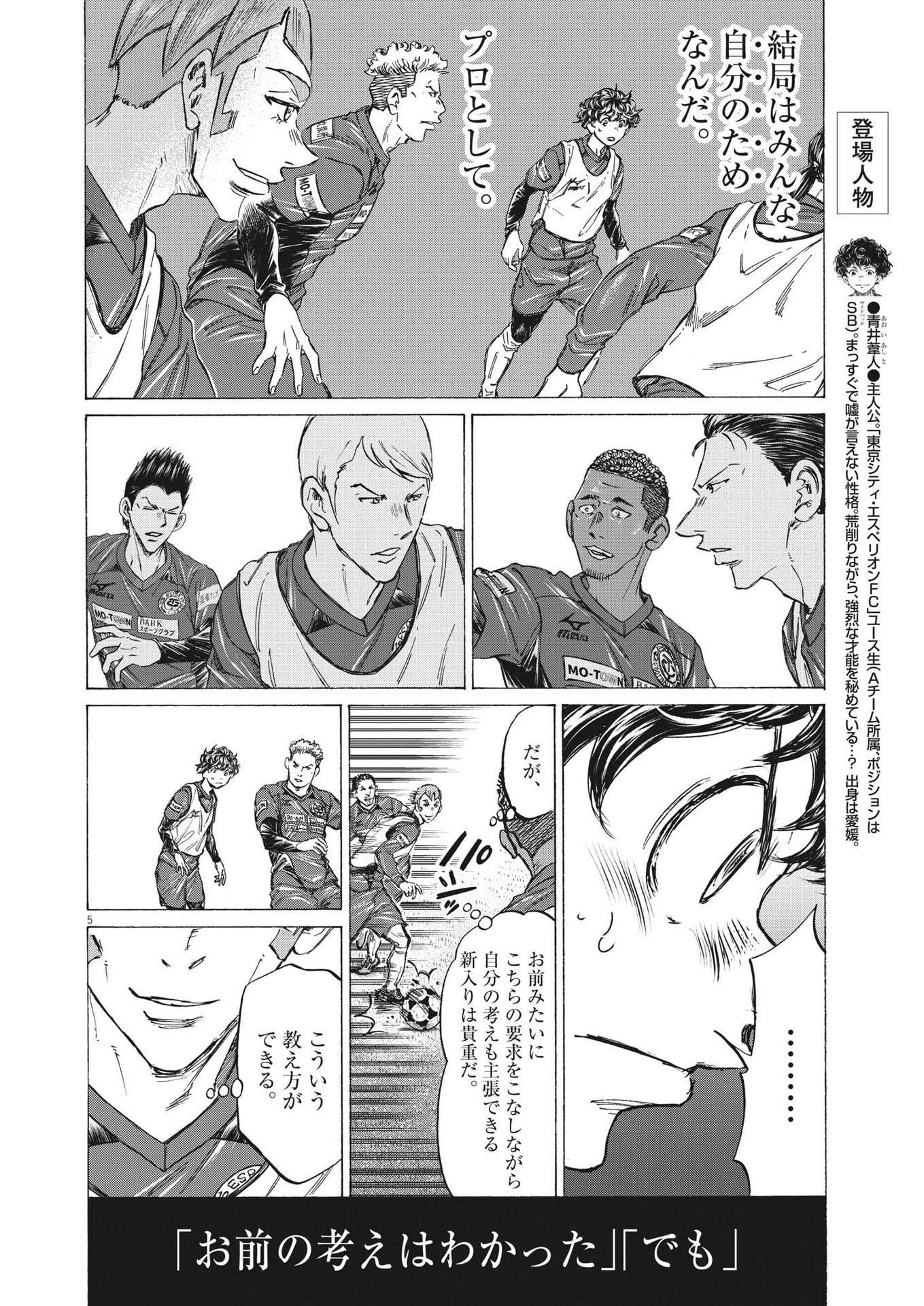 アオアシ 第296話 - 5