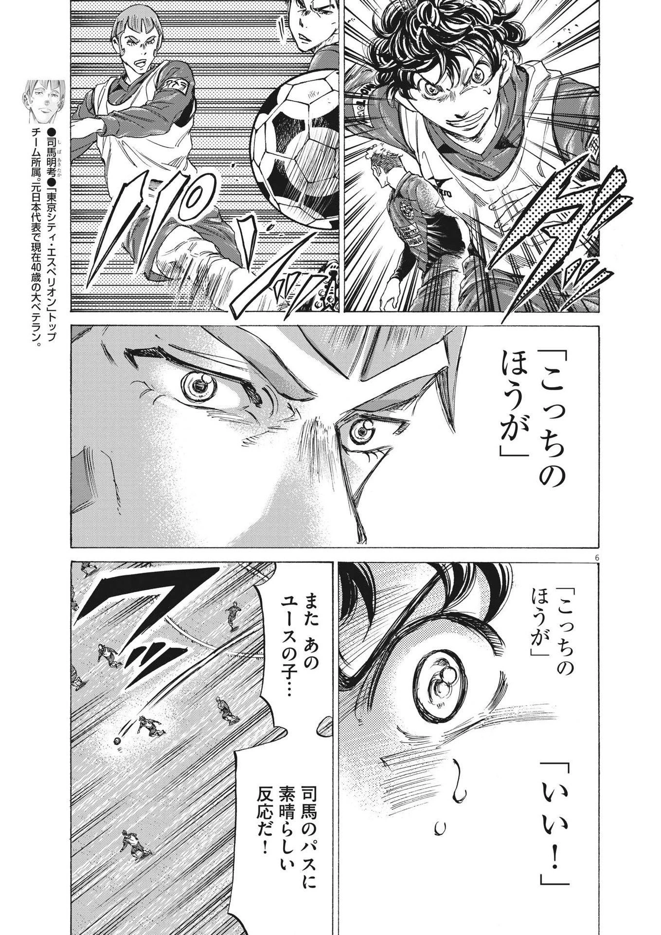 アオアシ 第296話 - 6