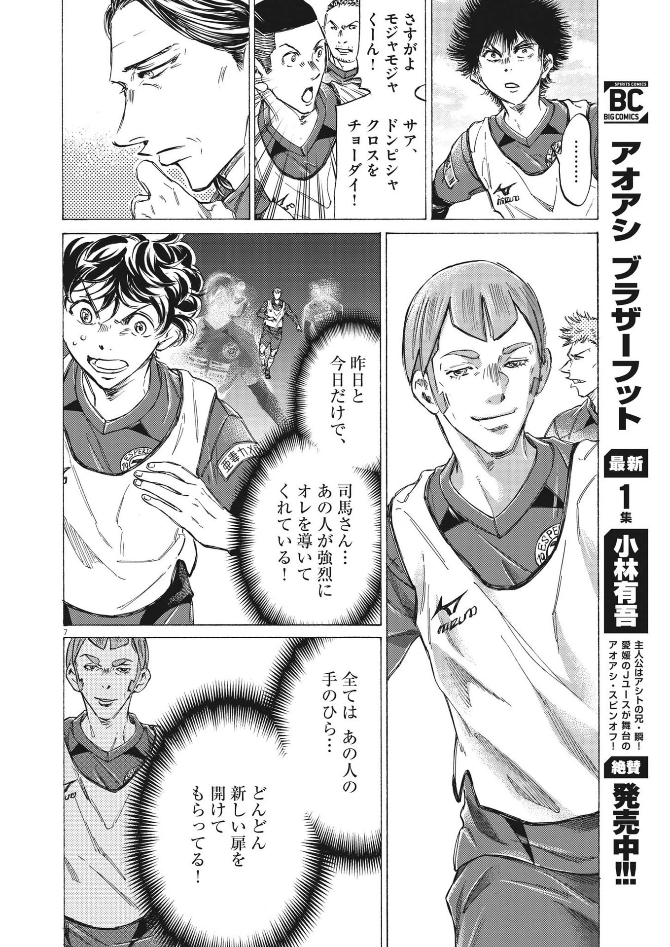 アオアシ 第296話 - 7