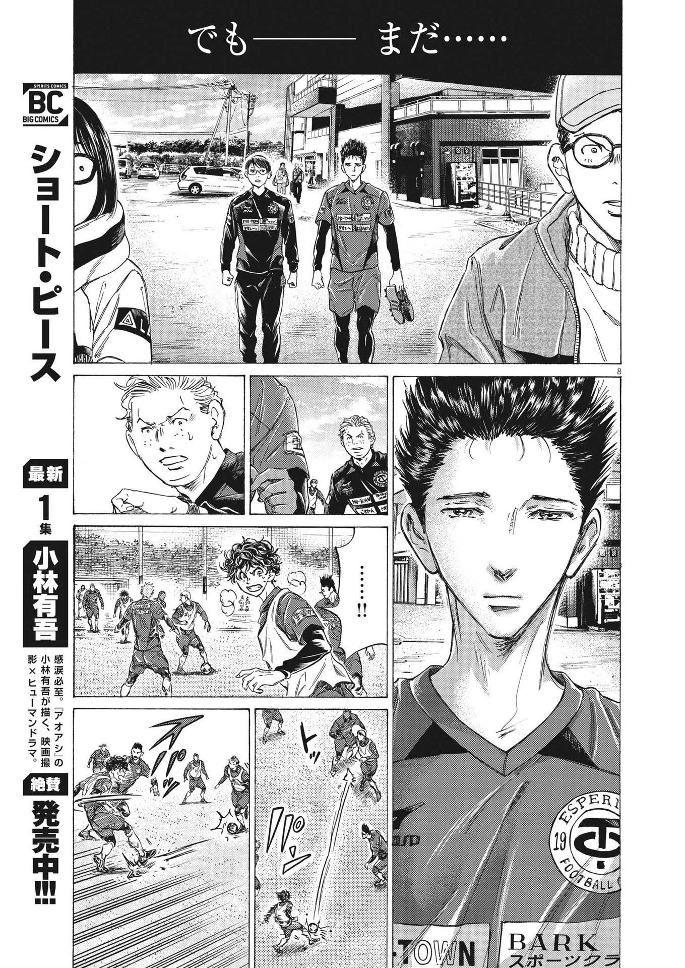 アオアシ 第296話 - 8