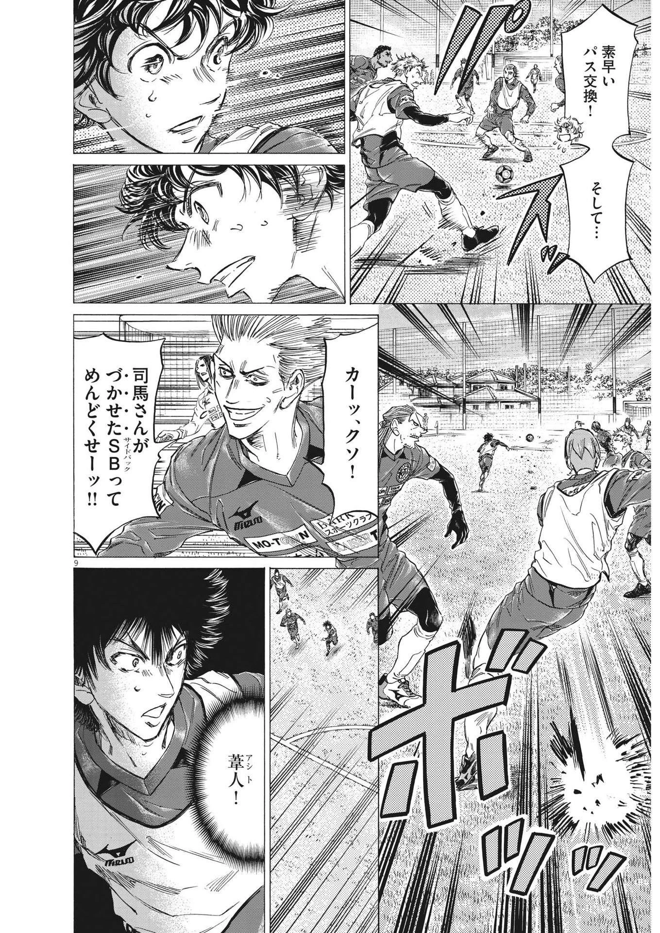 アオアシ 第296話 - 9