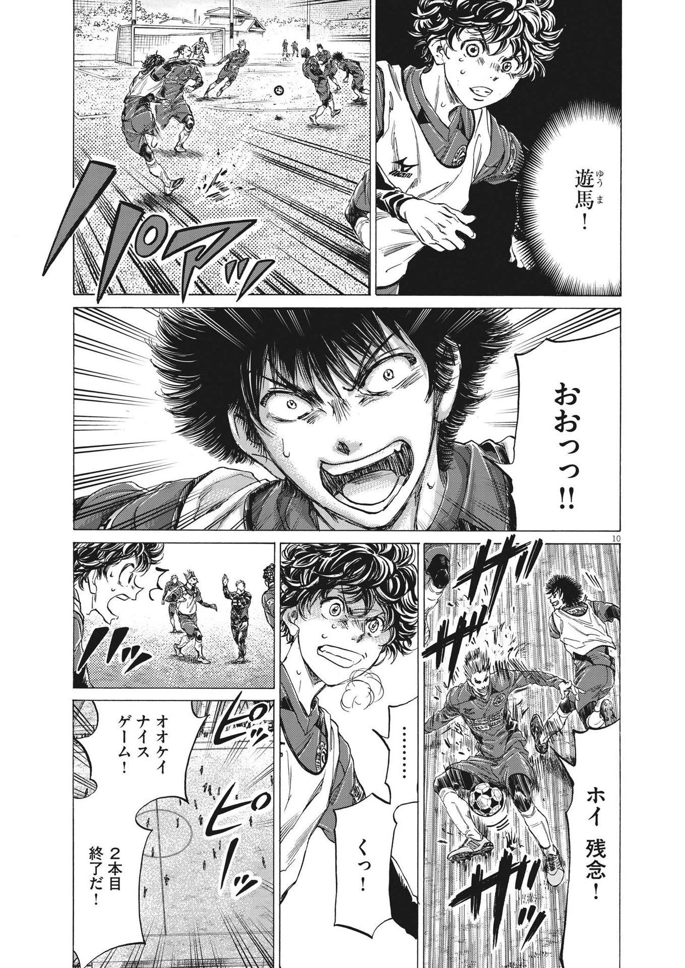 アオアシ 第296話 - 10