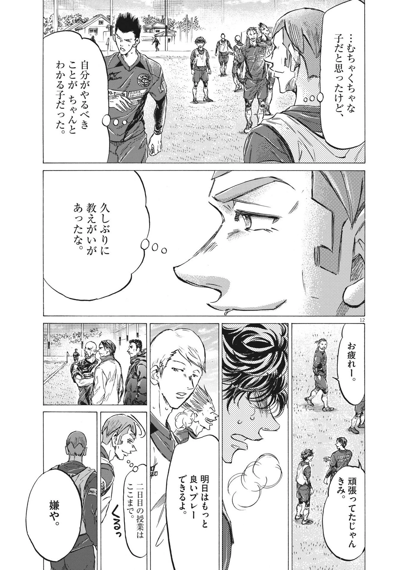 アオアシ 第296話 - 12
