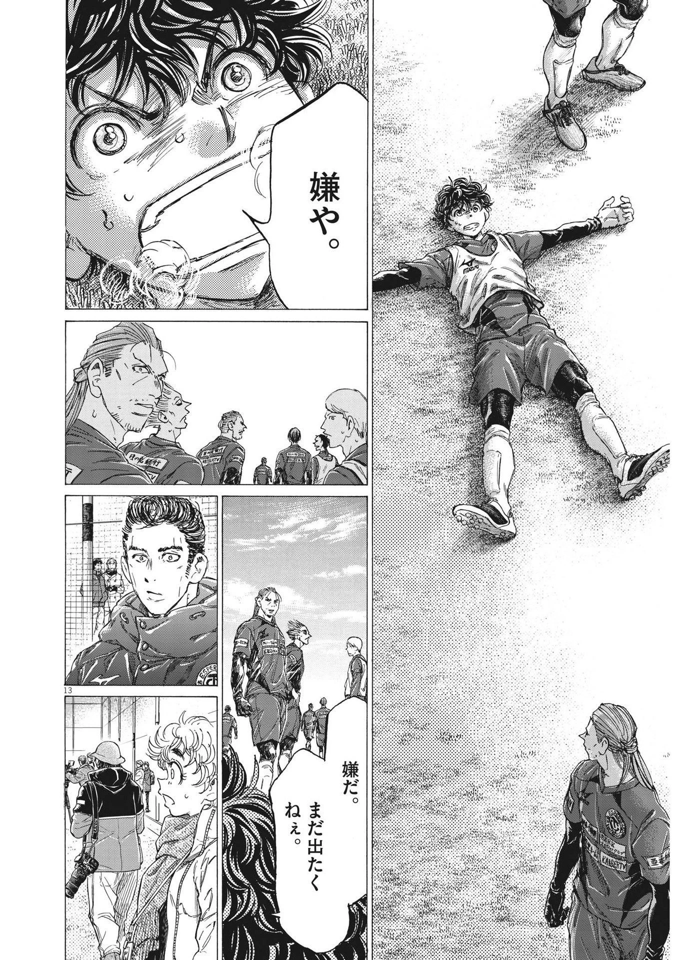 アオアシ 第296話 - 13