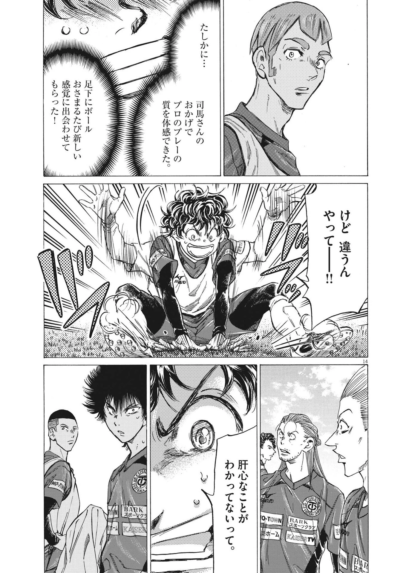 アオアシ 第296話 - 14